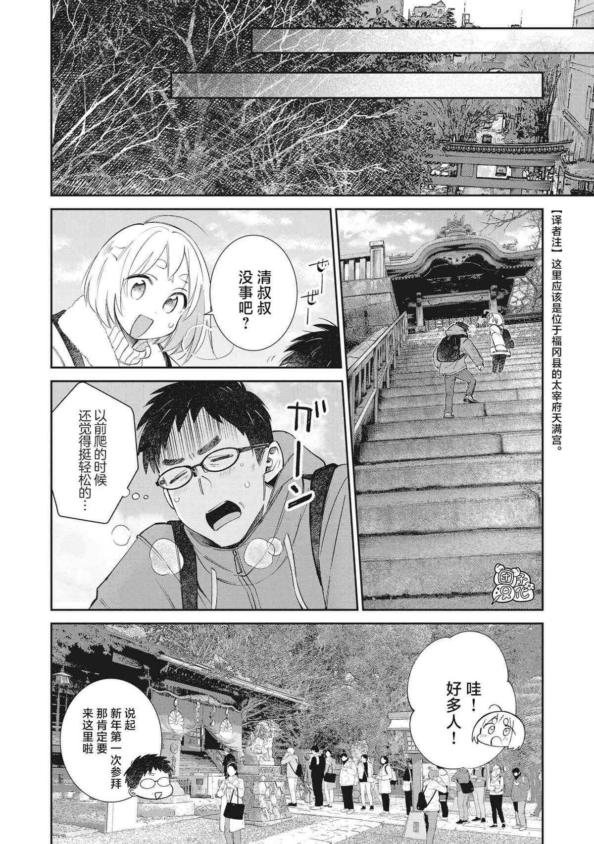 《老友的女儿逼上门》漫画最新章节第31话免费下拉式在线观看章节第【4】张图片
