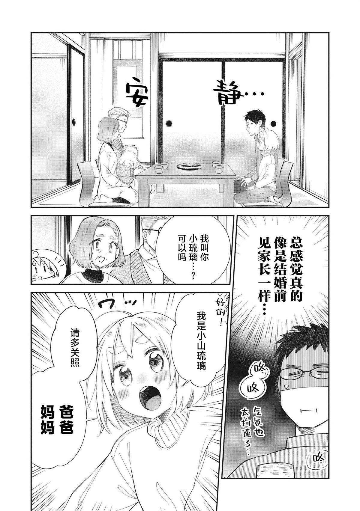 《老友的女儿逼上门》漫画最新章节第31话免费下拉式在线观看章节第【10】张图片
