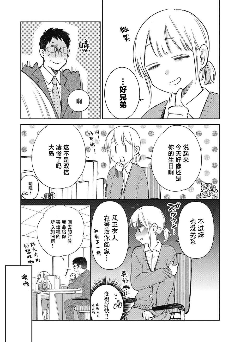 《老友的女儿逼上门》漫画最新章节第30话免费下拉式在线观看章节第【2】张图片