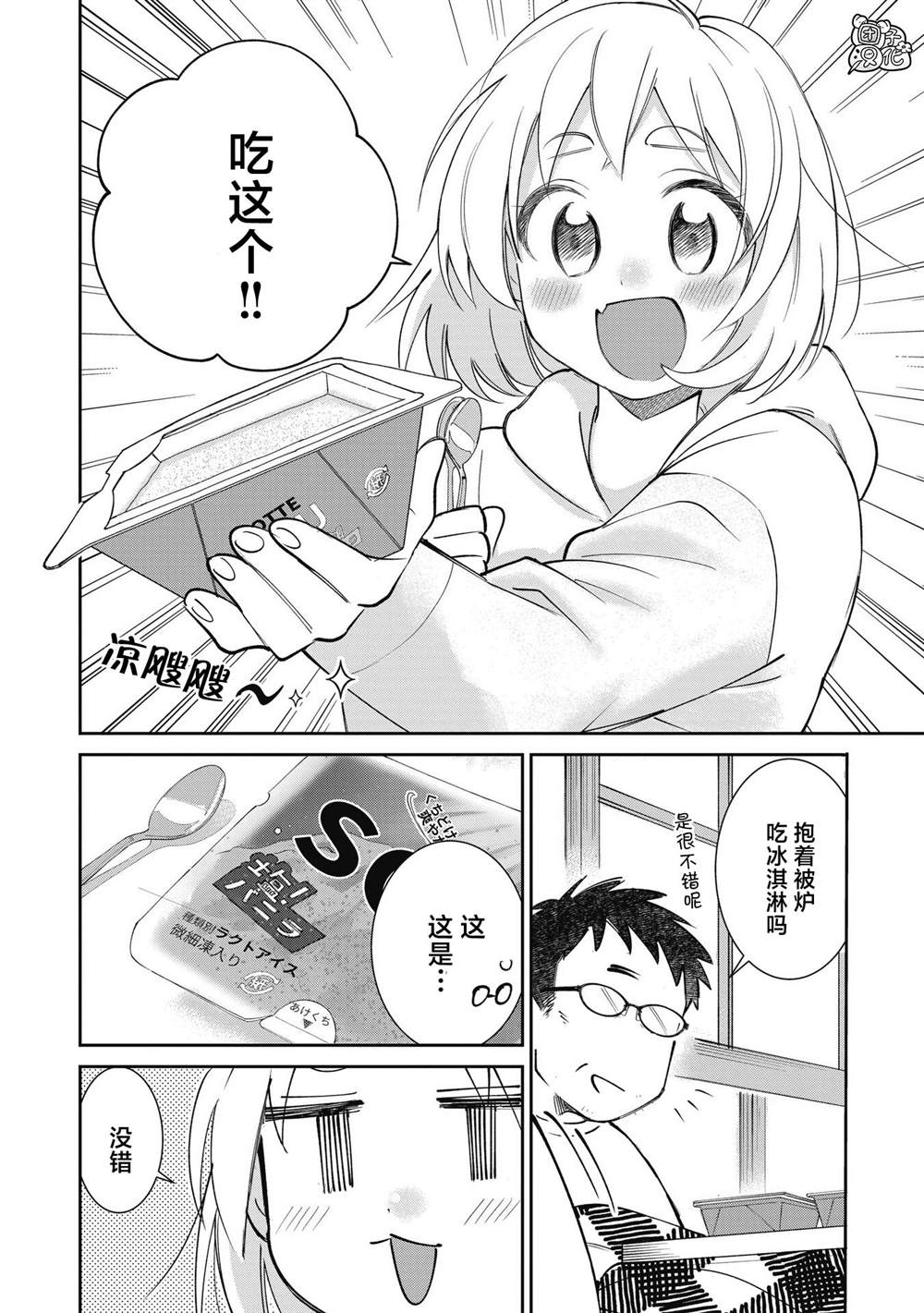 《老友的女儿逼上门》漫画最新章节第29话免费下拉式在线观看章节第【12】张图片