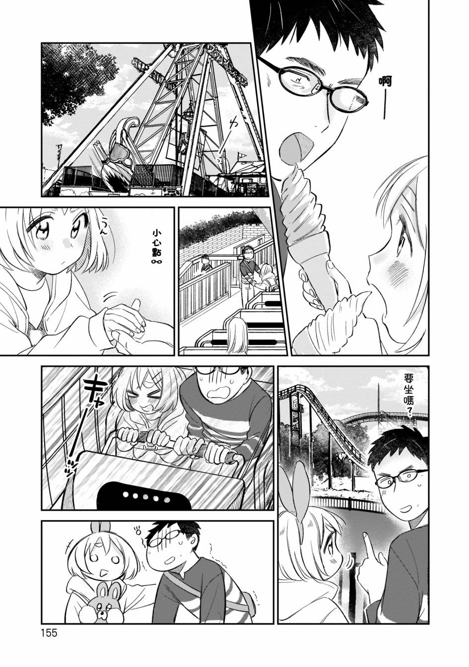 《老友的女儿逼上门》漫画最新章节第8话 游乐园约会免费下拉式在线观看章节第【19】张图片