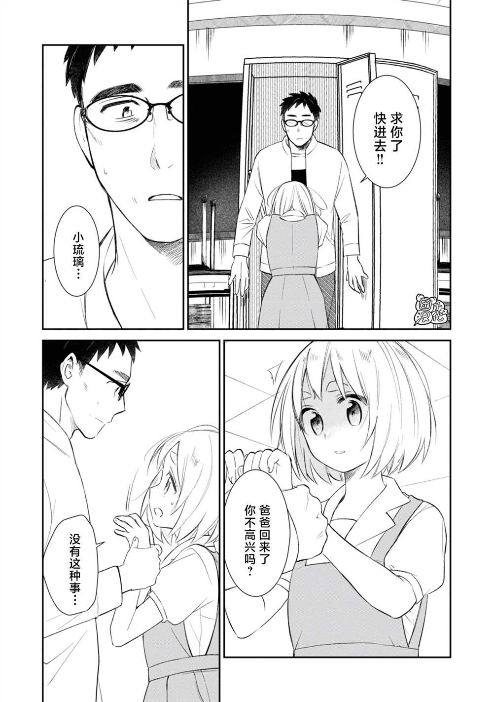 《老友的女儿逼上门》漫画最新章节第23话免费下拉式在线观看章节第【12】张图片