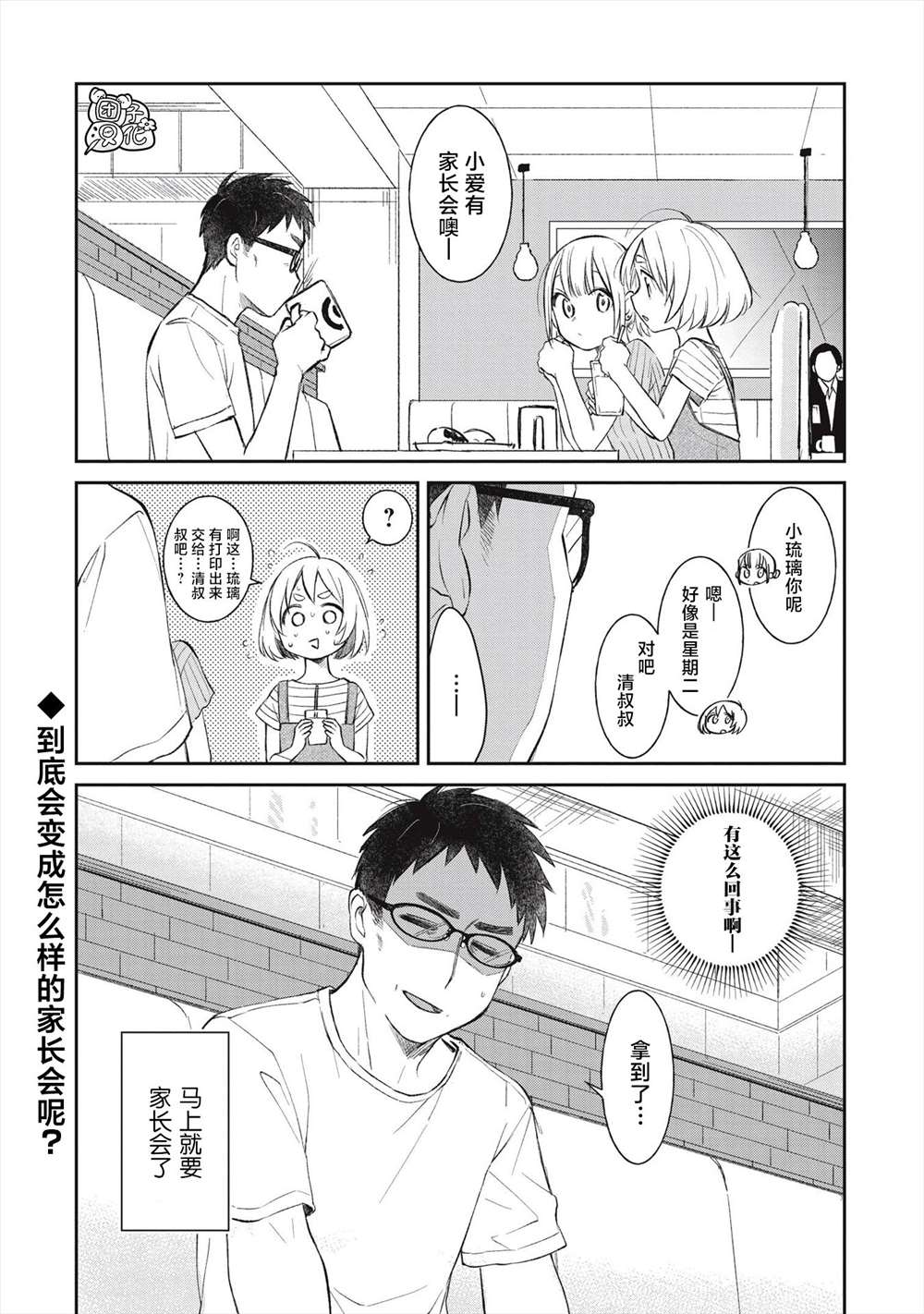 《老友的女儿逼上门》漫画最新章节第16话免费下拉式在线观看章节第【18】张图片