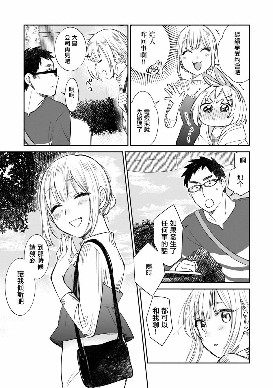 《老友的女儿逼上门》漫画最新章节第8话 游乐园约会免费下拉式在线观看章节第【15】张图片