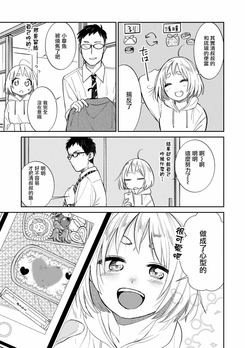 《老友的女儿逼上门》漫画最新章节第7话 清晴和便当免费下拉式在线观看章节第【17】张图片