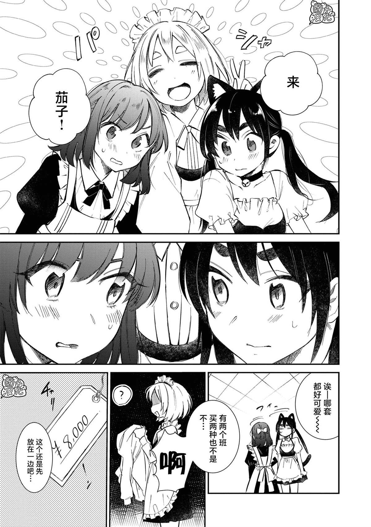 《老友的女儿逼上门》漫画最新章节第21话免费下拉式在线观看章节第【5】张图片