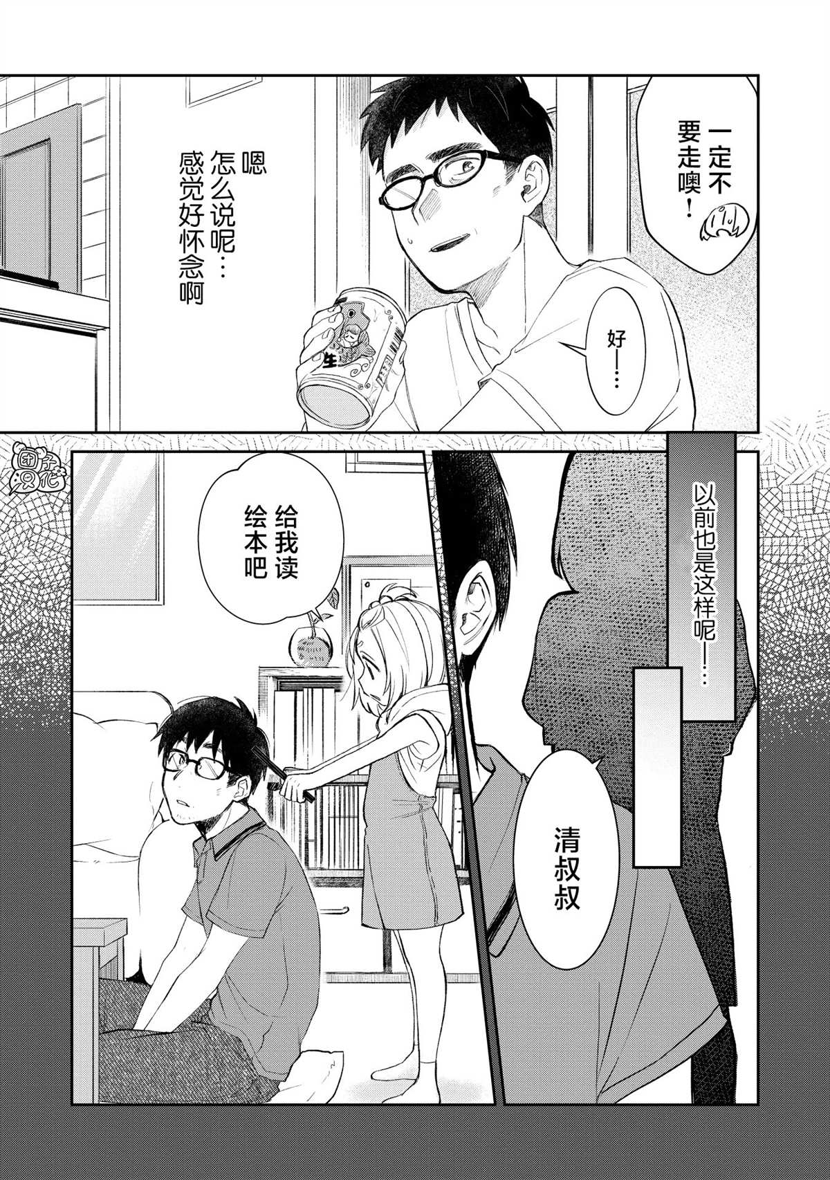 《老友的女儿逼上门》漫画最新章节第18话免费下拉式在线观看章节第【9】张图片