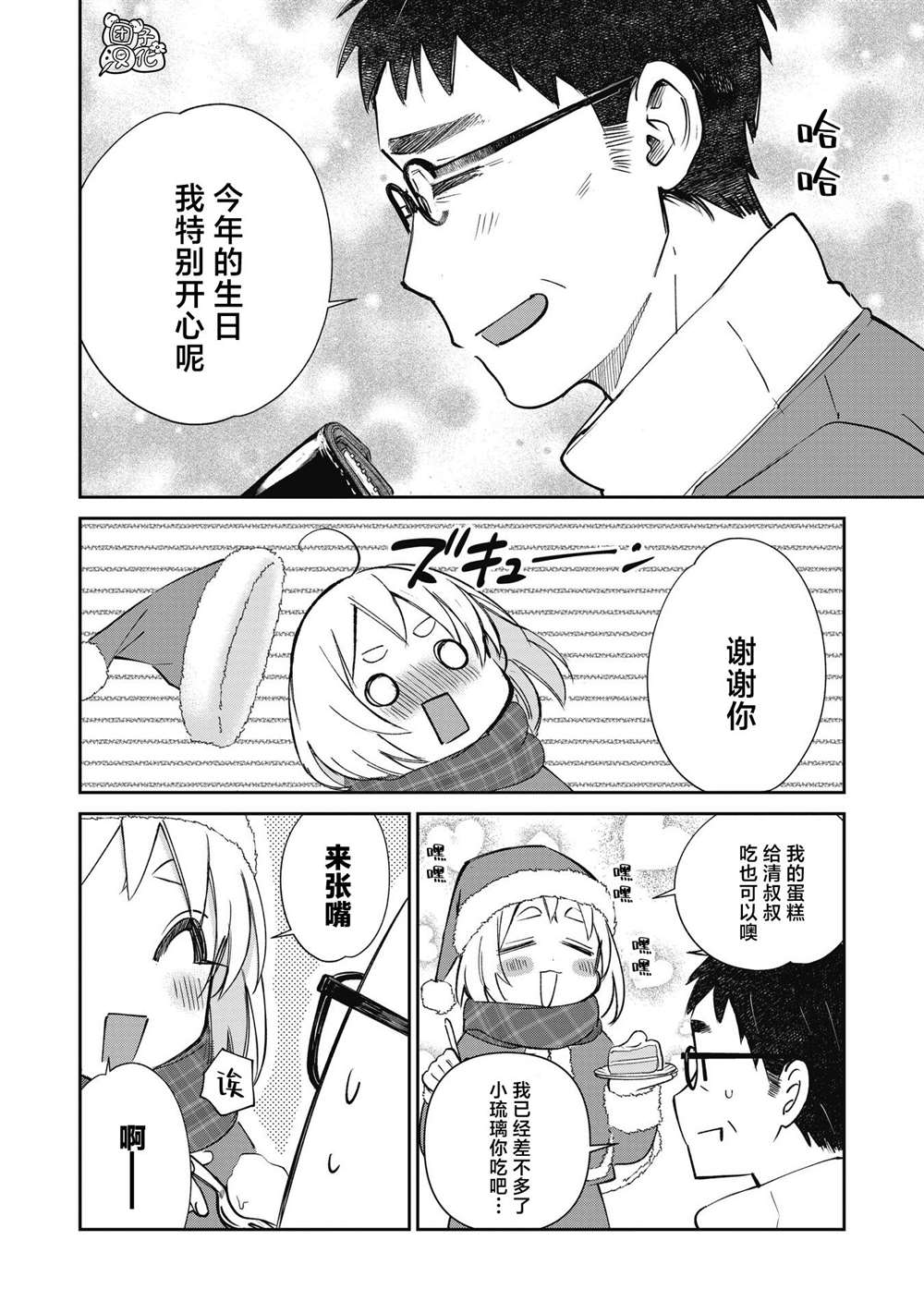 《老友的女儿逼上门》漫画最新章节第30话免费下拉式在线观看章节第【16】张图片