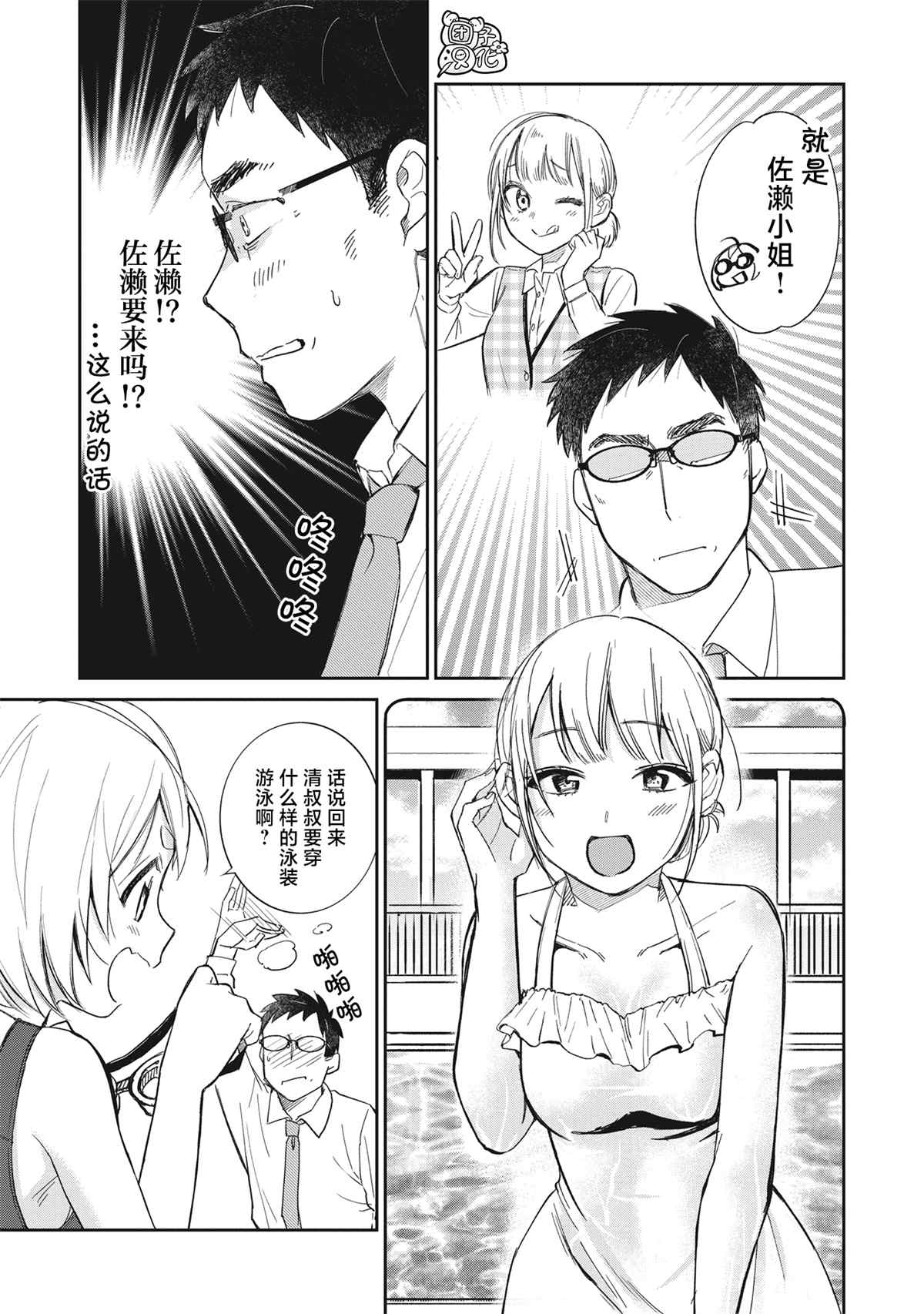 《老友的女儿逼上门》漫画最新章节第14话免费下拉式在线观看章节第【7】张图片