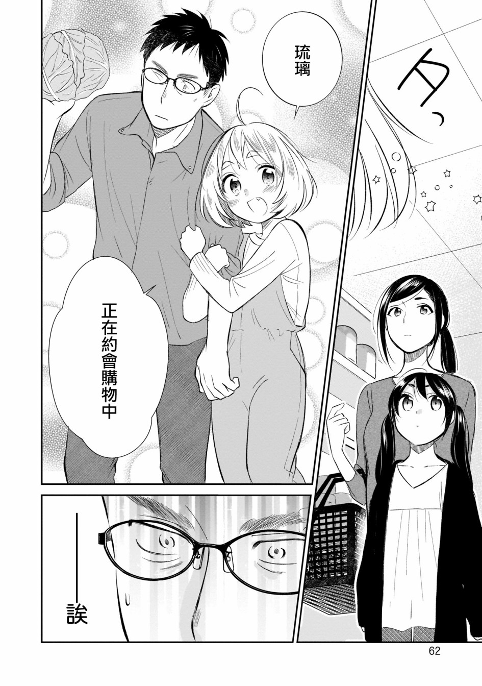 《老友的女儿逼上门》漫画最新章节第3话免费下拉式在线观看章节第【18】张图片