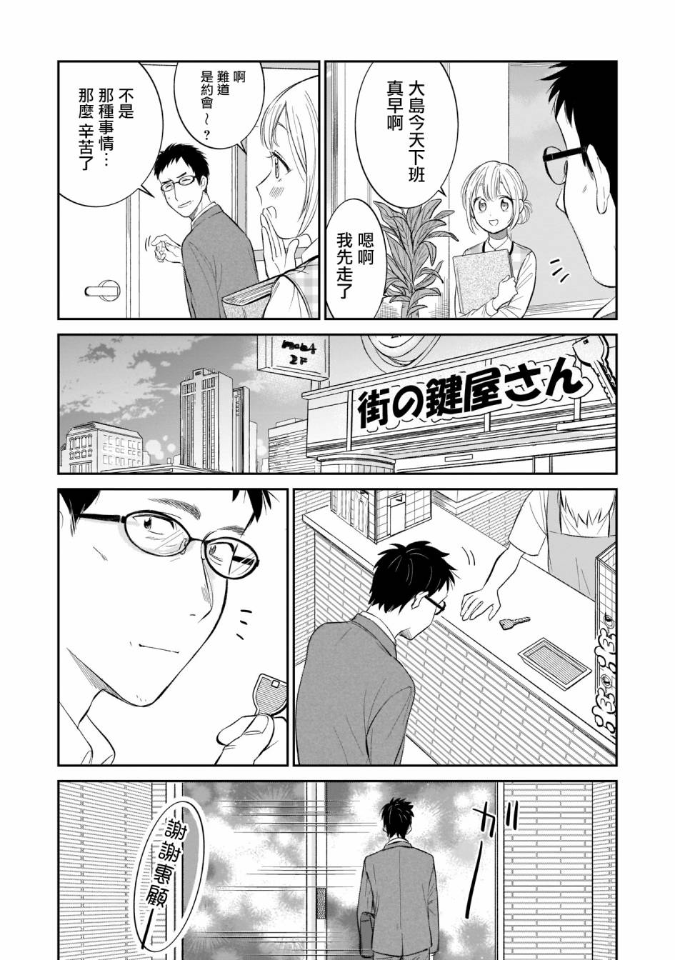 《老友的女儿逼上门》漫画最新章节第4话 第一次的看家免费下拉式在线观看章节第【11】张图片