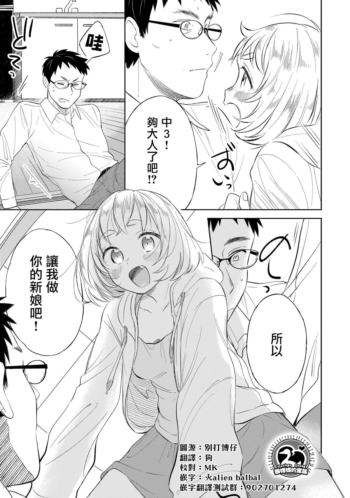 《老友的女儿逼上门》漫画最新章节第1话 大叔和初中生免费下拉式在线观看章节第【23】张图片