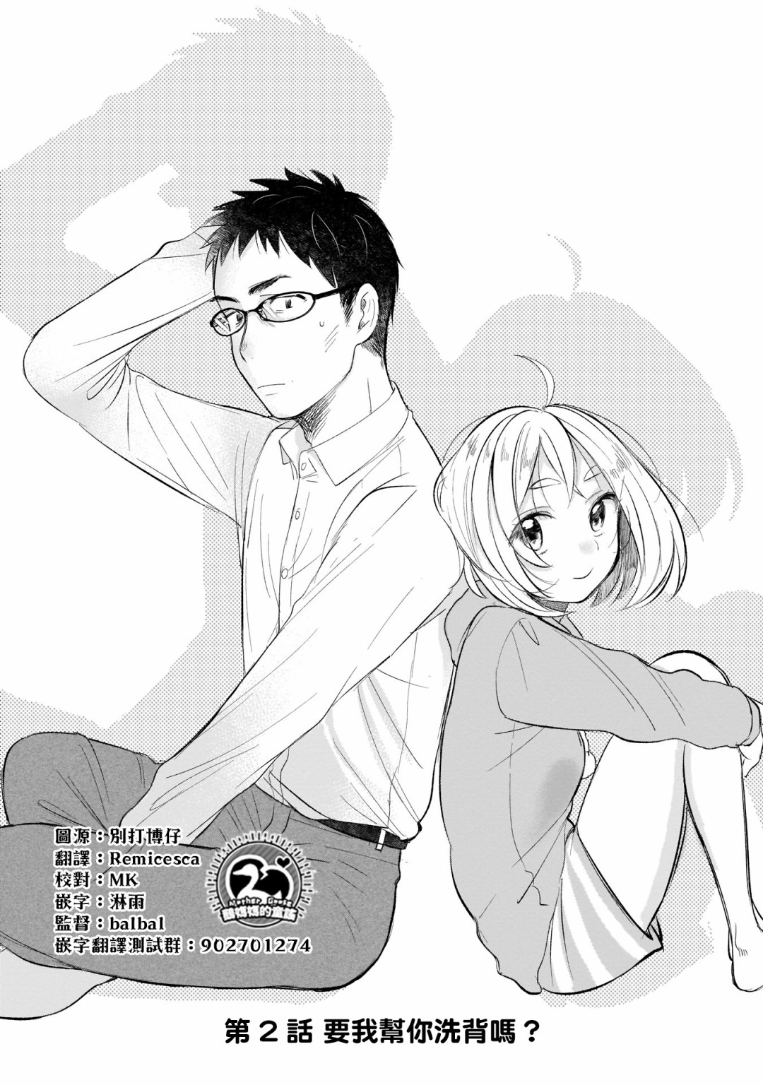 《老友的女儿逼上门》漫画最新章节第2话免费下拉式在线观看章节第【2】张图片