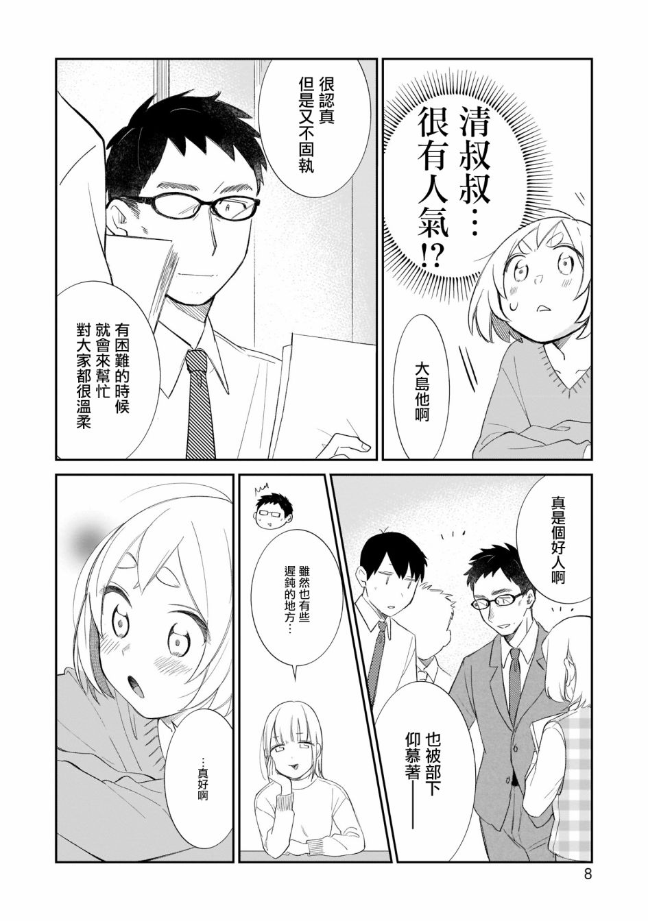 《老友的女儿逼上门》漫画最新章节第9话免费下拉式在线观看章节第【10】张图片