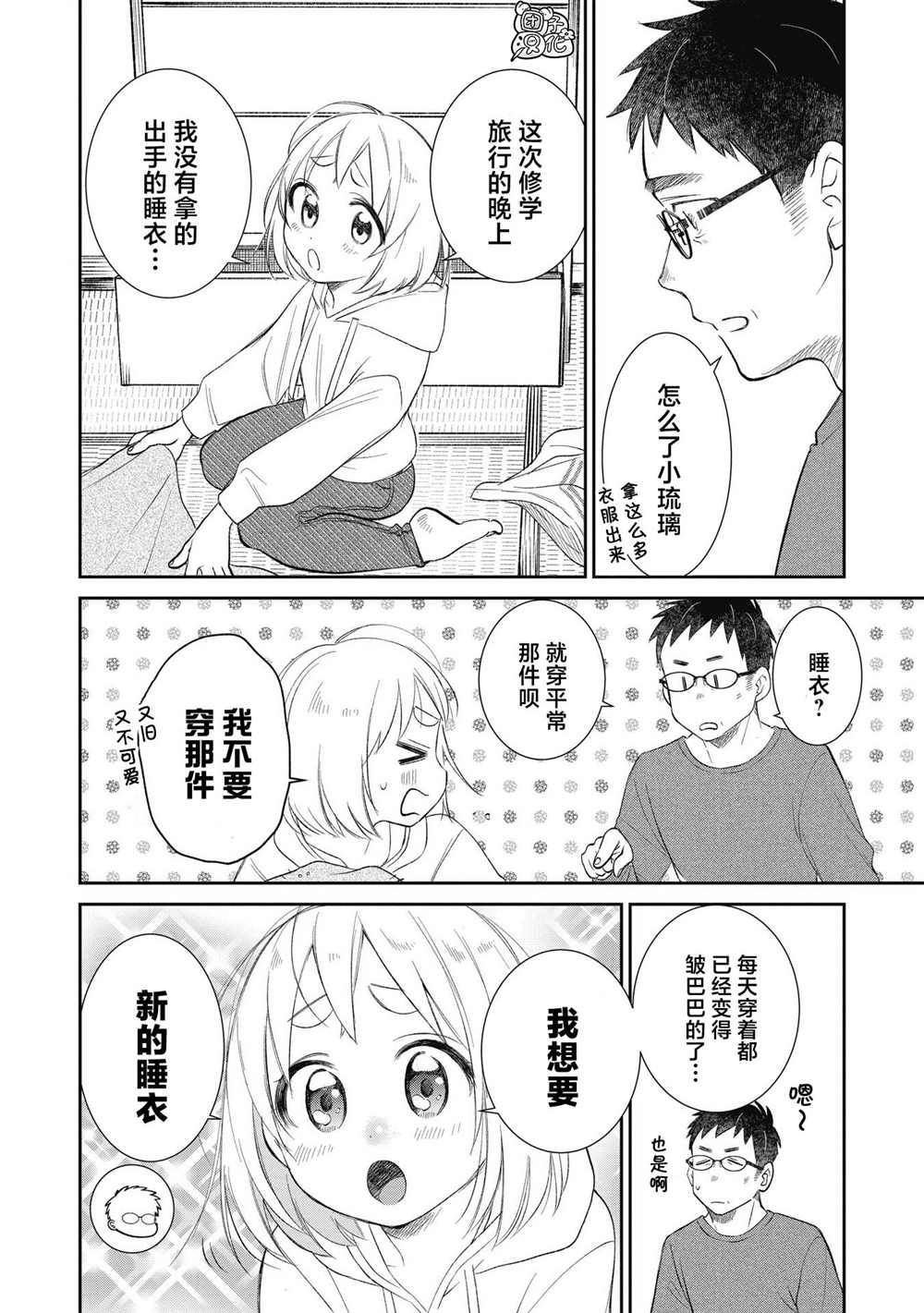 《老友的女儿逼上门》漫画最新章节第26话免费下拉式在线观看章节第【2】张图片