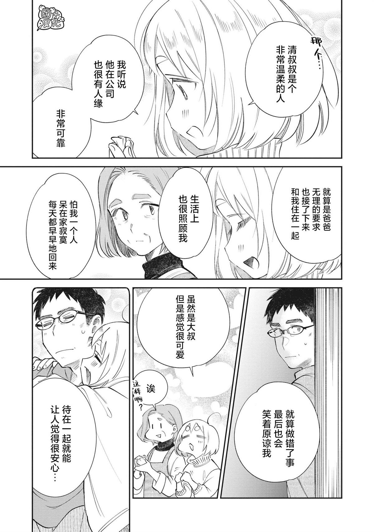 《老友的女儿逼上门》漫画最新章节第31话免费下拉式在线观看章节第【17】张图片