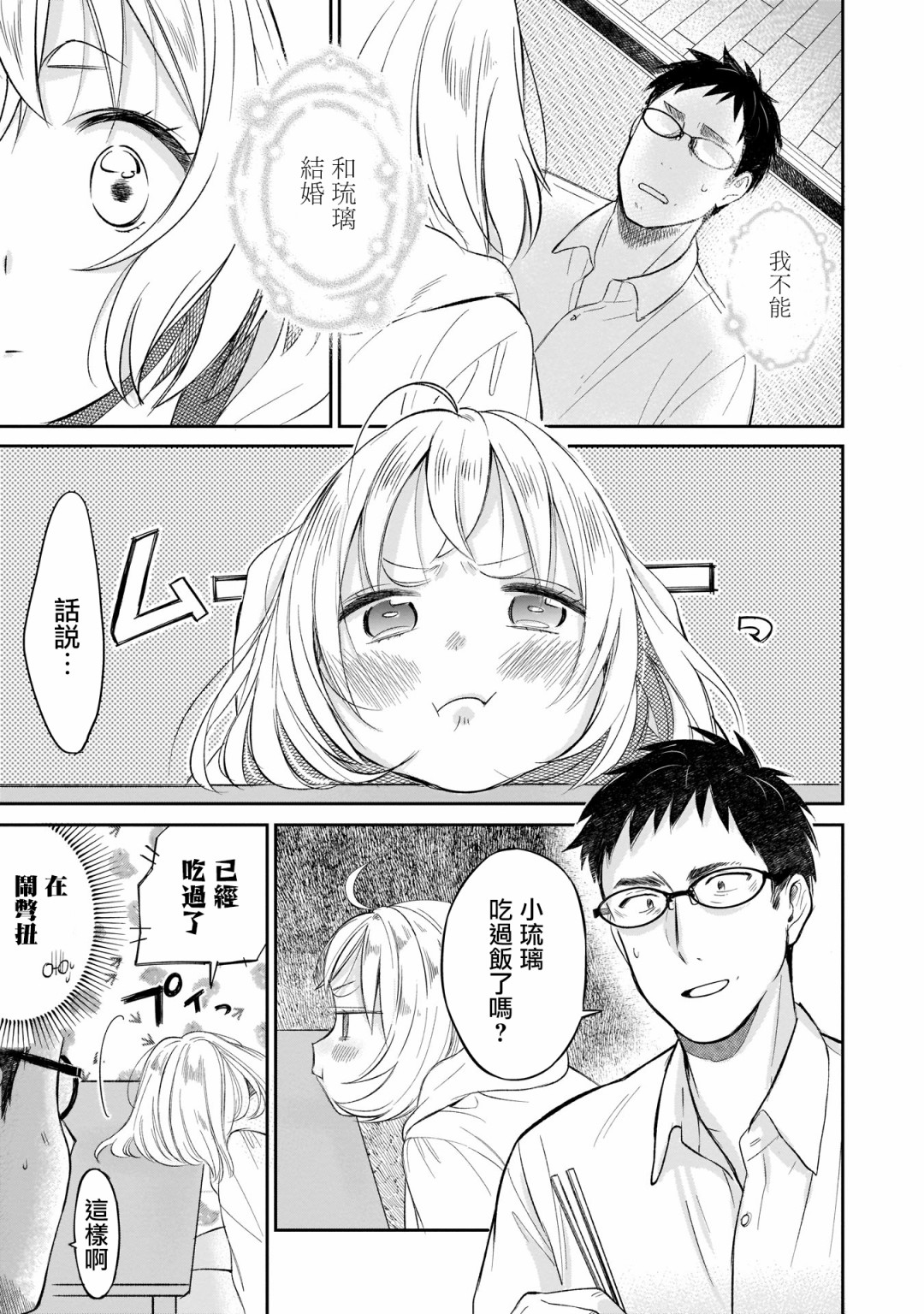 《老友的女儿逼上门》漫画最新章节第2话免费下拉式在线观看章节第【1】张图片