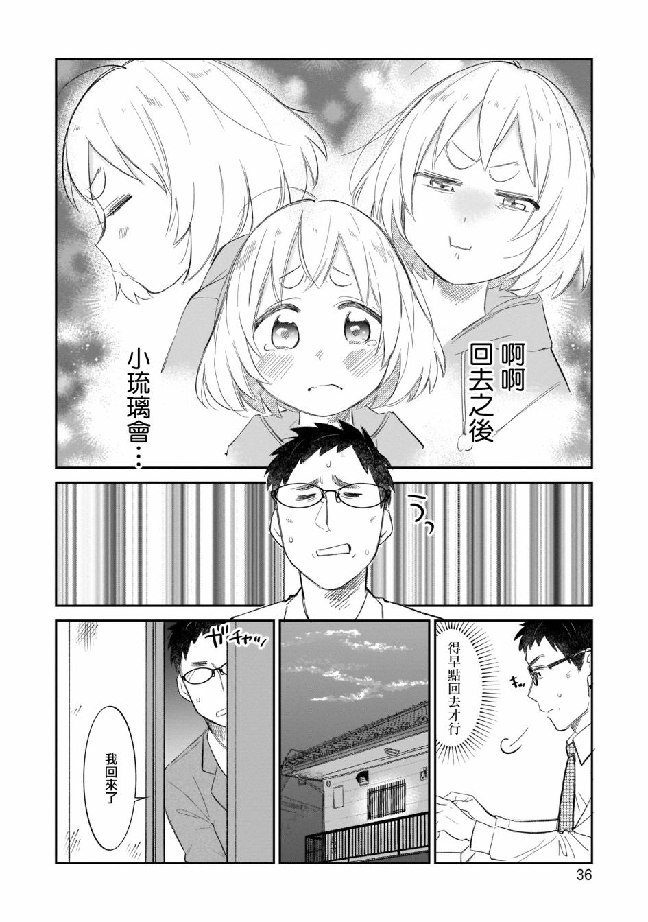 《老友的女儿逼上门》漫画最新章节第10话 只是等待好难受啊免费下拉式在线观看章节第【14】张图片