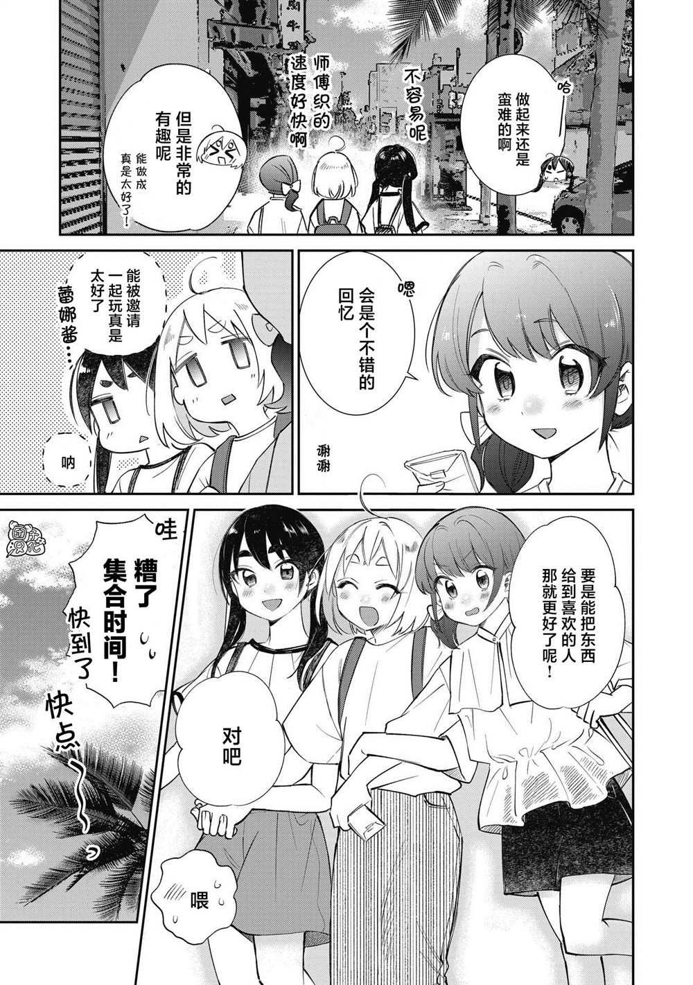 《老友的女儿逼上门》漫画最新章节第28话免费下拉式在线观看章节第【7】张图片