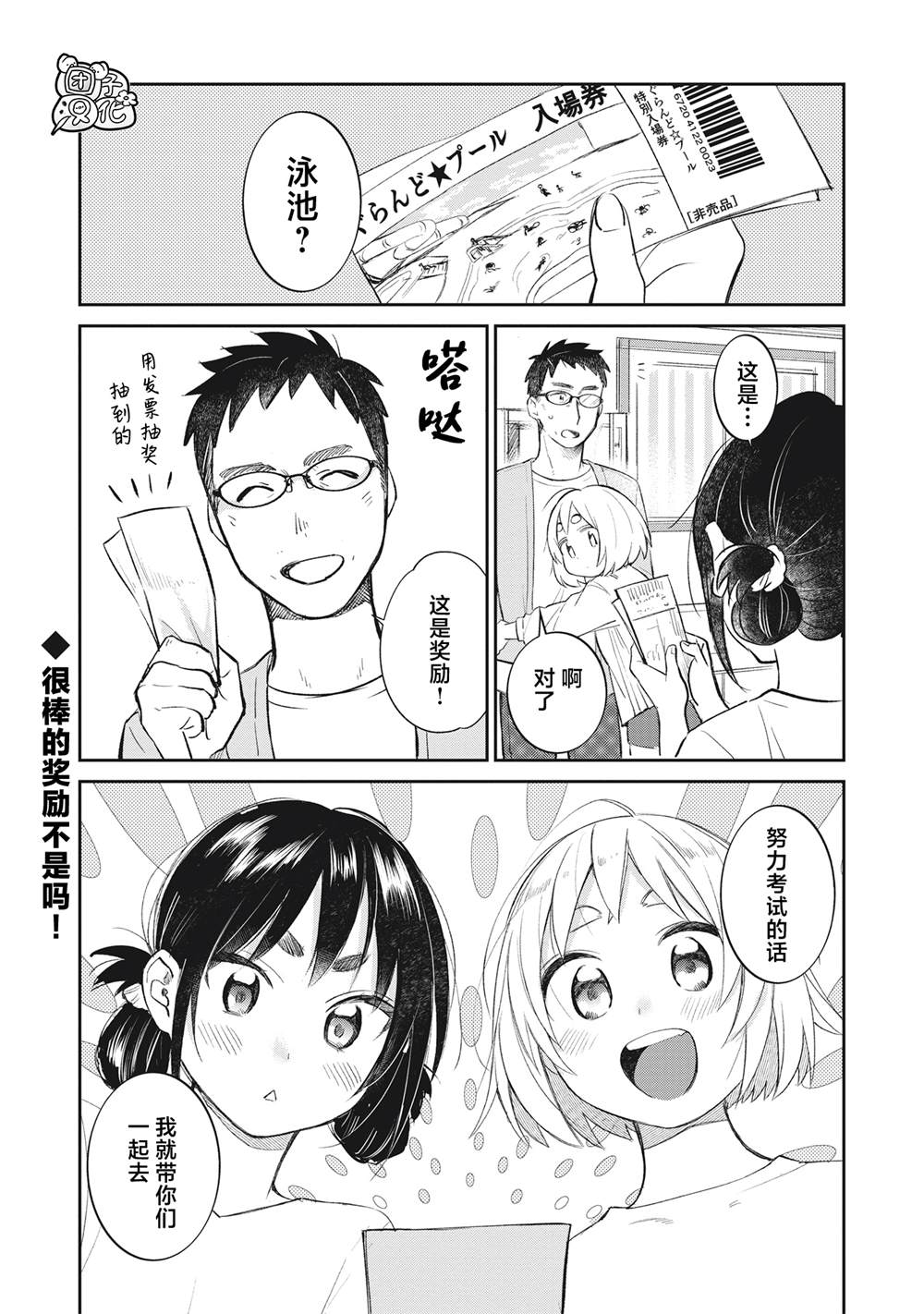 《老友的女儿逼上门》漫画最新章节第13话 二位中学生VS大叔免费下拉式在线观看章节第【19】张图片