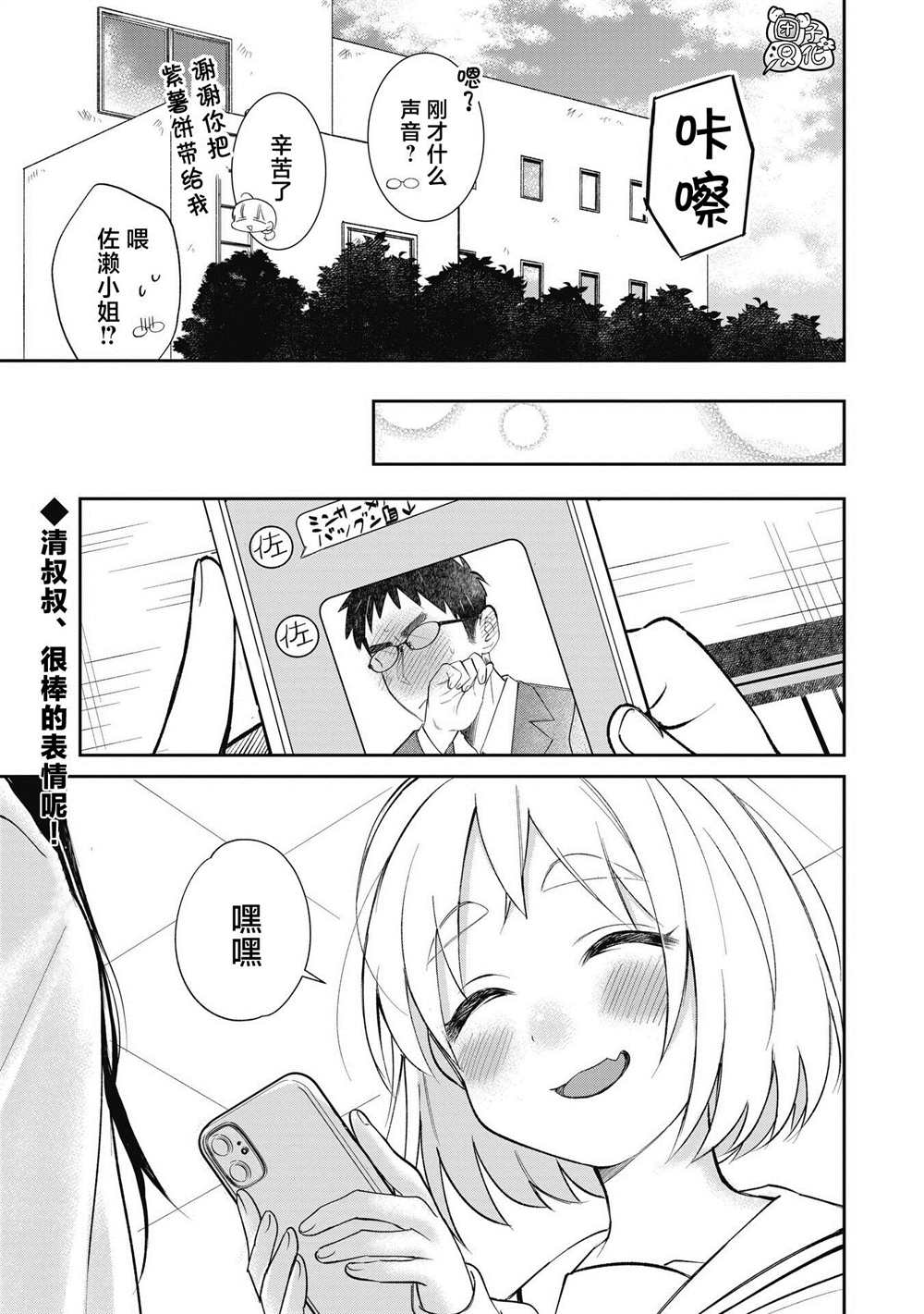 《老友的女儿逼上门》漫画最新章节第28话免费下拉式在线观看章节第【18】张图片