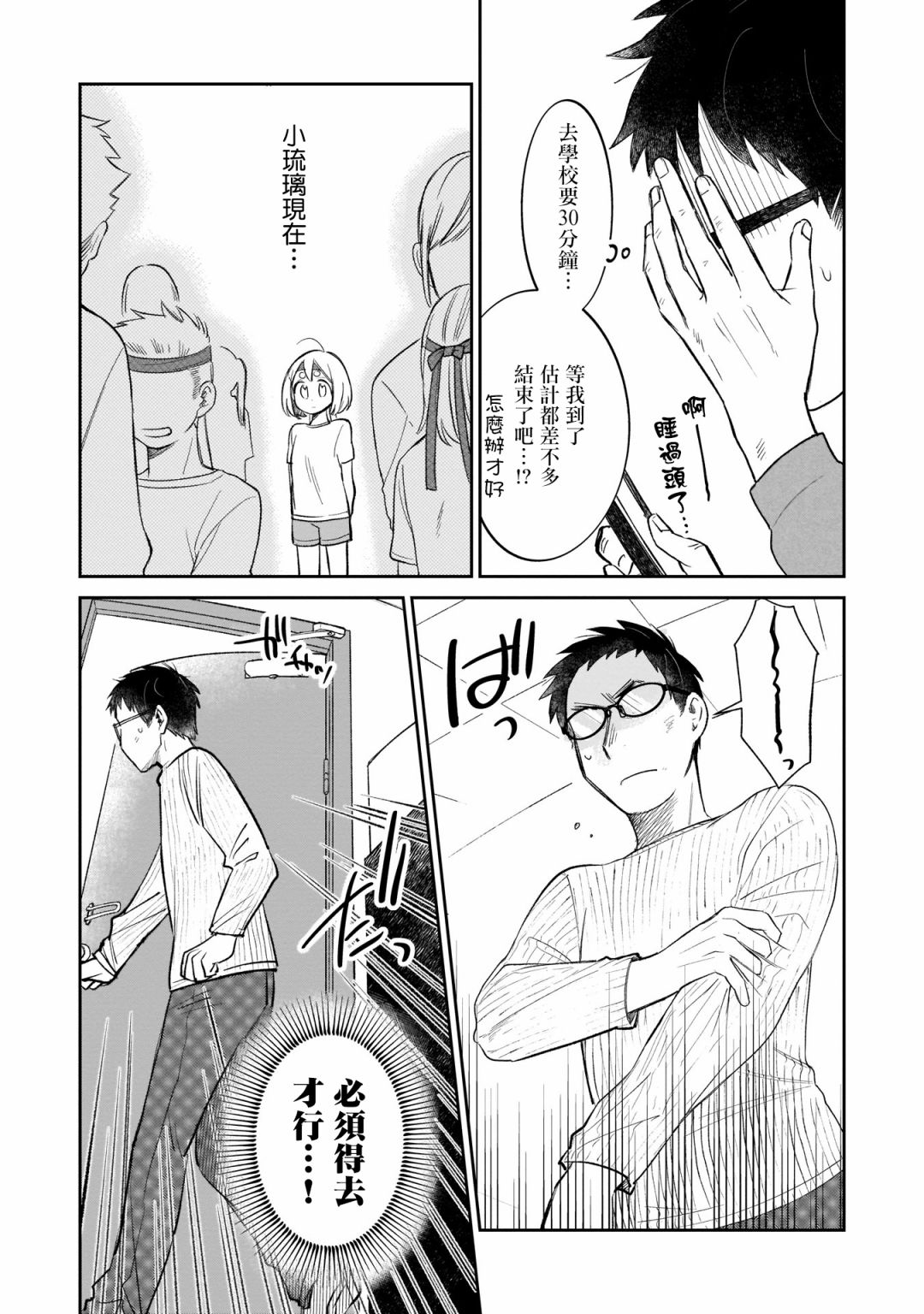 《老友的女儿逼上门》漫画最新章节第11话 体育祭免费下拉式在线观看章节第【5】张图片