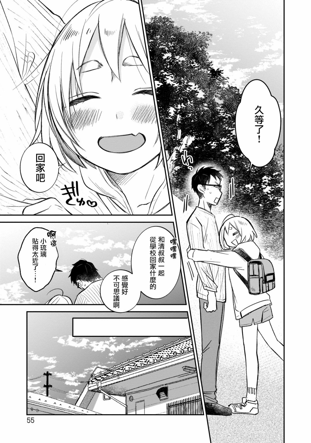 《老友的女儿逼上门》漫画最新章节第11话 体育祭免费下拉式在线观看章节第【15】张图片