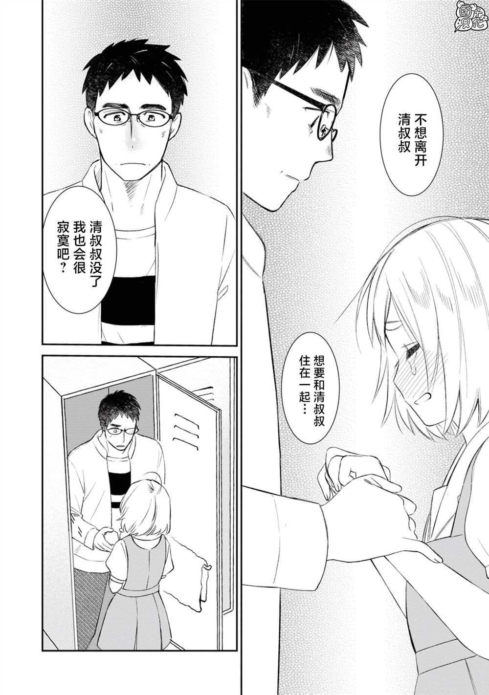 《老友的女儿逼上门》漫画最新章节第23话免费下拉式在线观看章节第【14】张图片