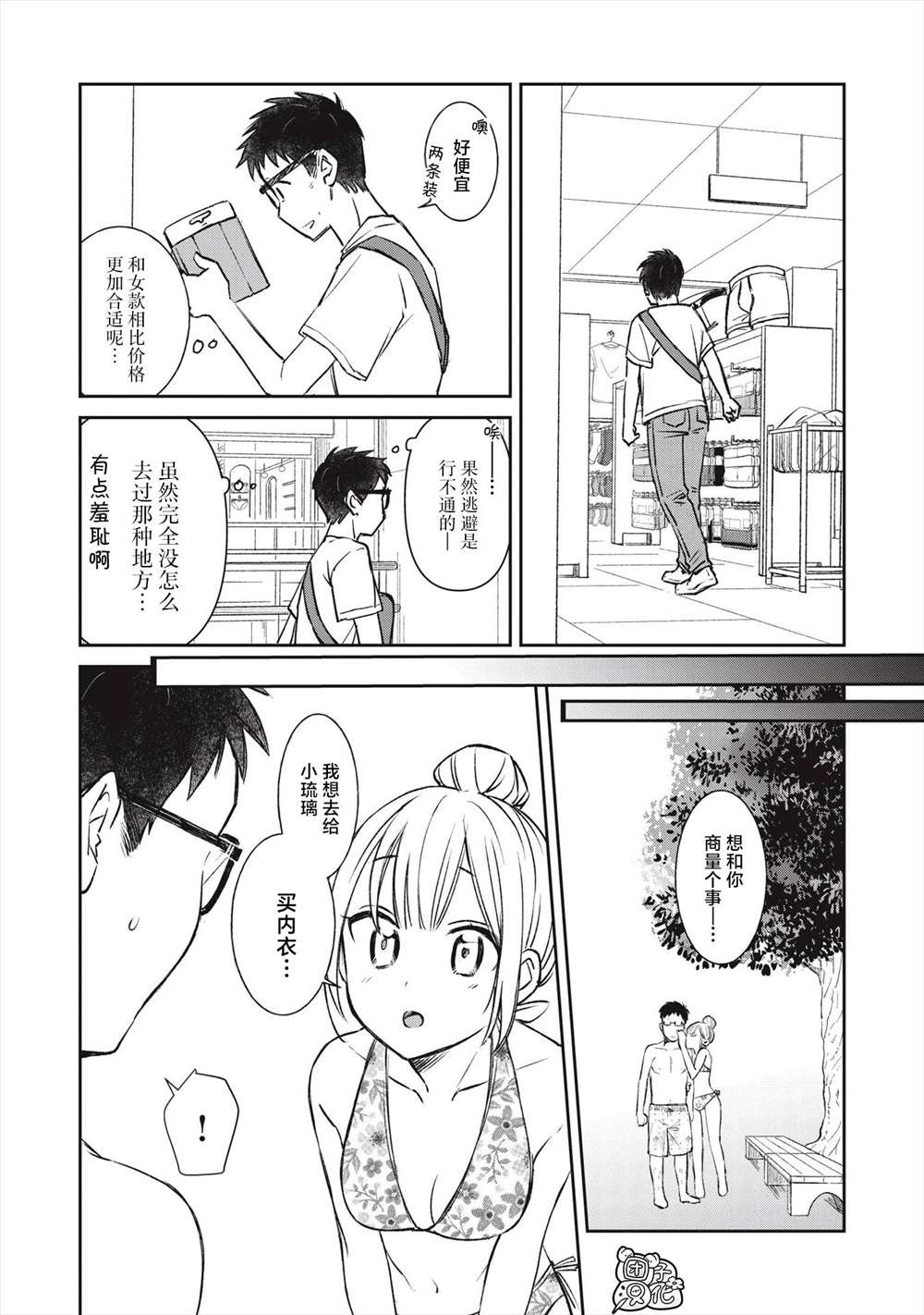 《老友的女儿逼上门》漫画最新章节第16话免费下拉式在线观看章节第【10】张图片