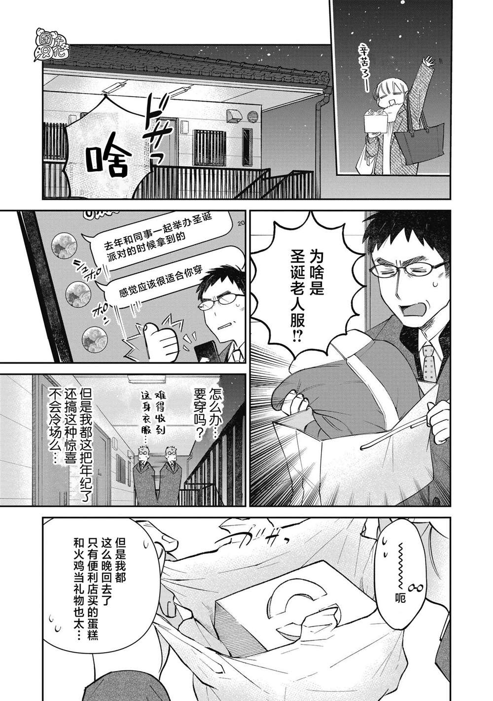 《老友的女儿逼上门》漫画最新章节第30话免费下拉式在线观看章节第【5】张图片