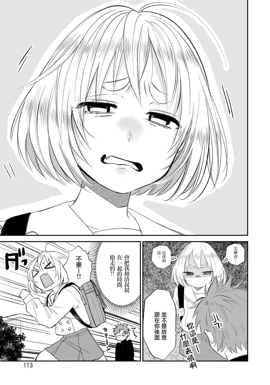 《老友的女儿逼上门》漫画最新章节第6话 开学典礼来了免费下拉式在线观看章节第【15】张图片