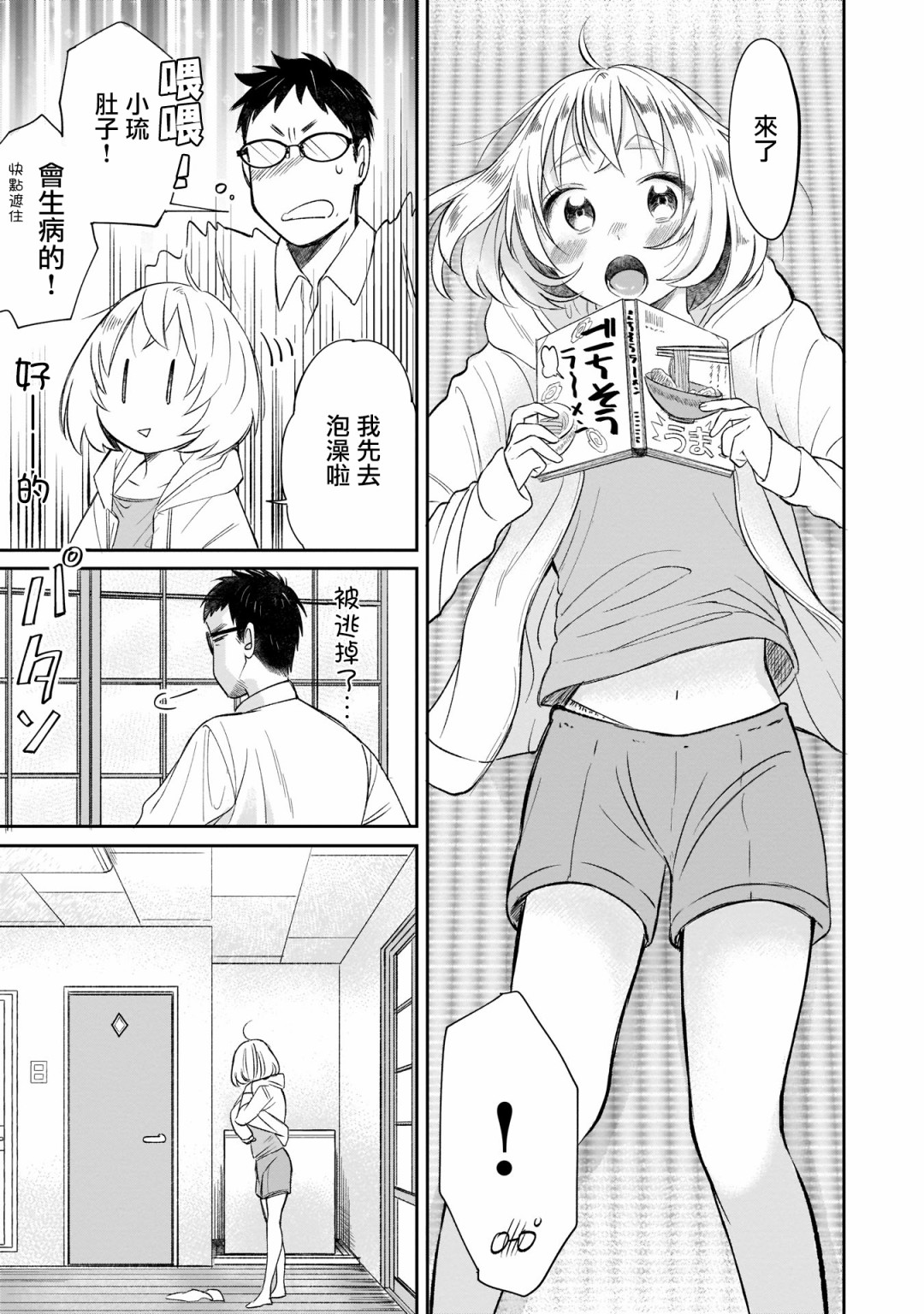 《老友的女儿逼上门》漫画最新章节第2话免费下拉式在线观看章节第【7】张图片