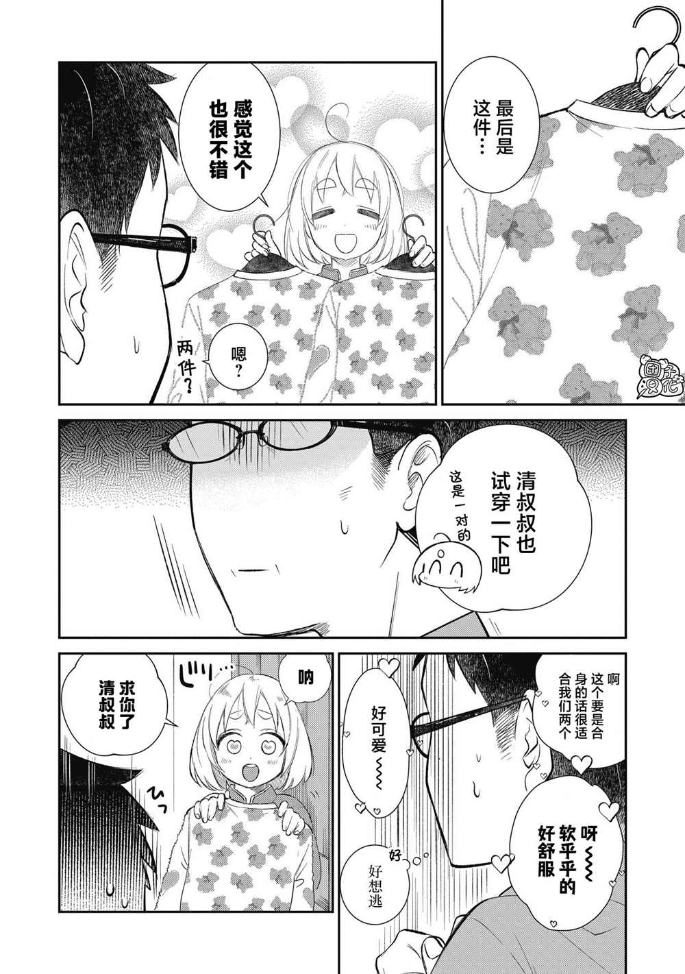 《老友的女儿逼上门》漫画最新章节第26话免费下拉式在线观看章节第【14】张图片