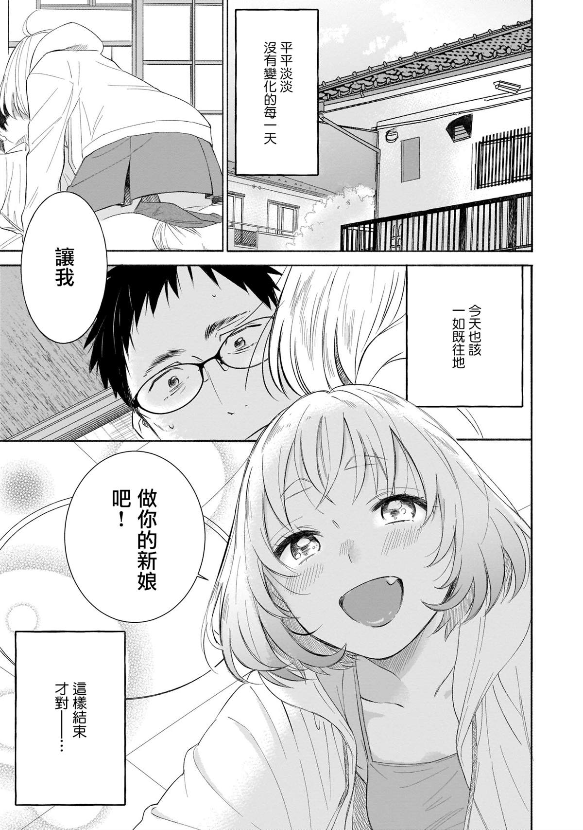 《老友的女儿逼上门》漫画最新章节第1话 大叔和初中生免费下拉式在线观看章节第【5】张图片