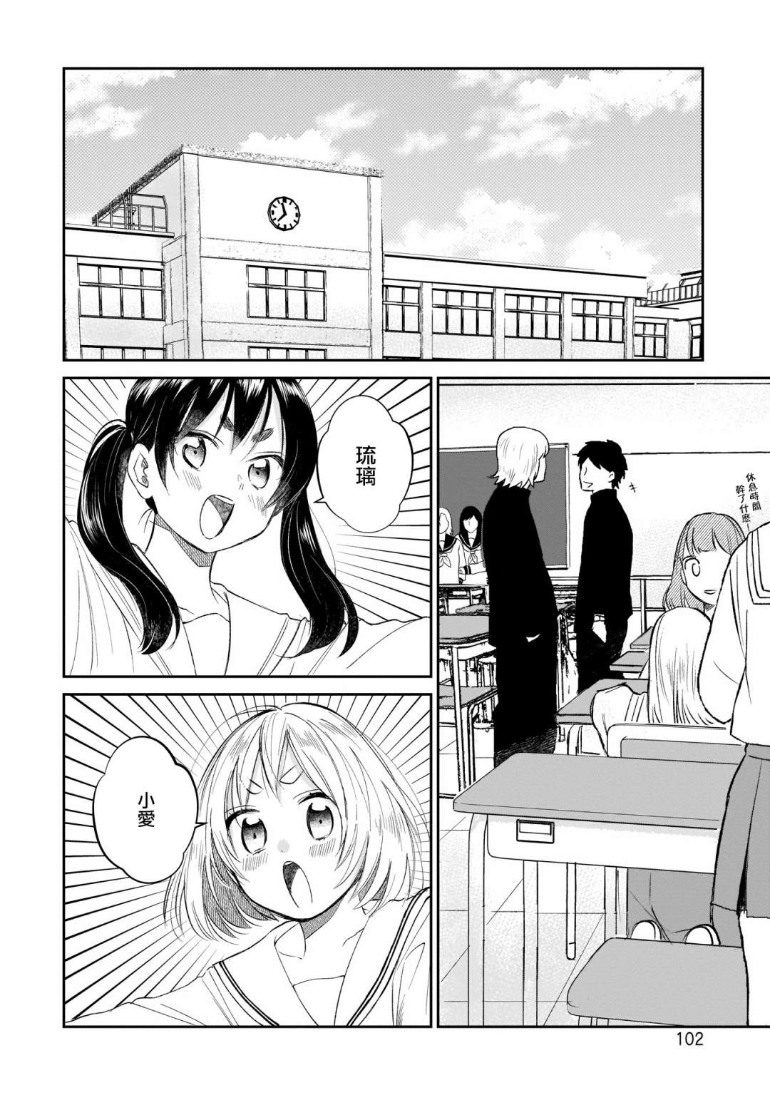 《老友的女儿逼上门》漫画最新章节第6话 开学典礼来了免费下拉式在线观看章节第【4】张图片