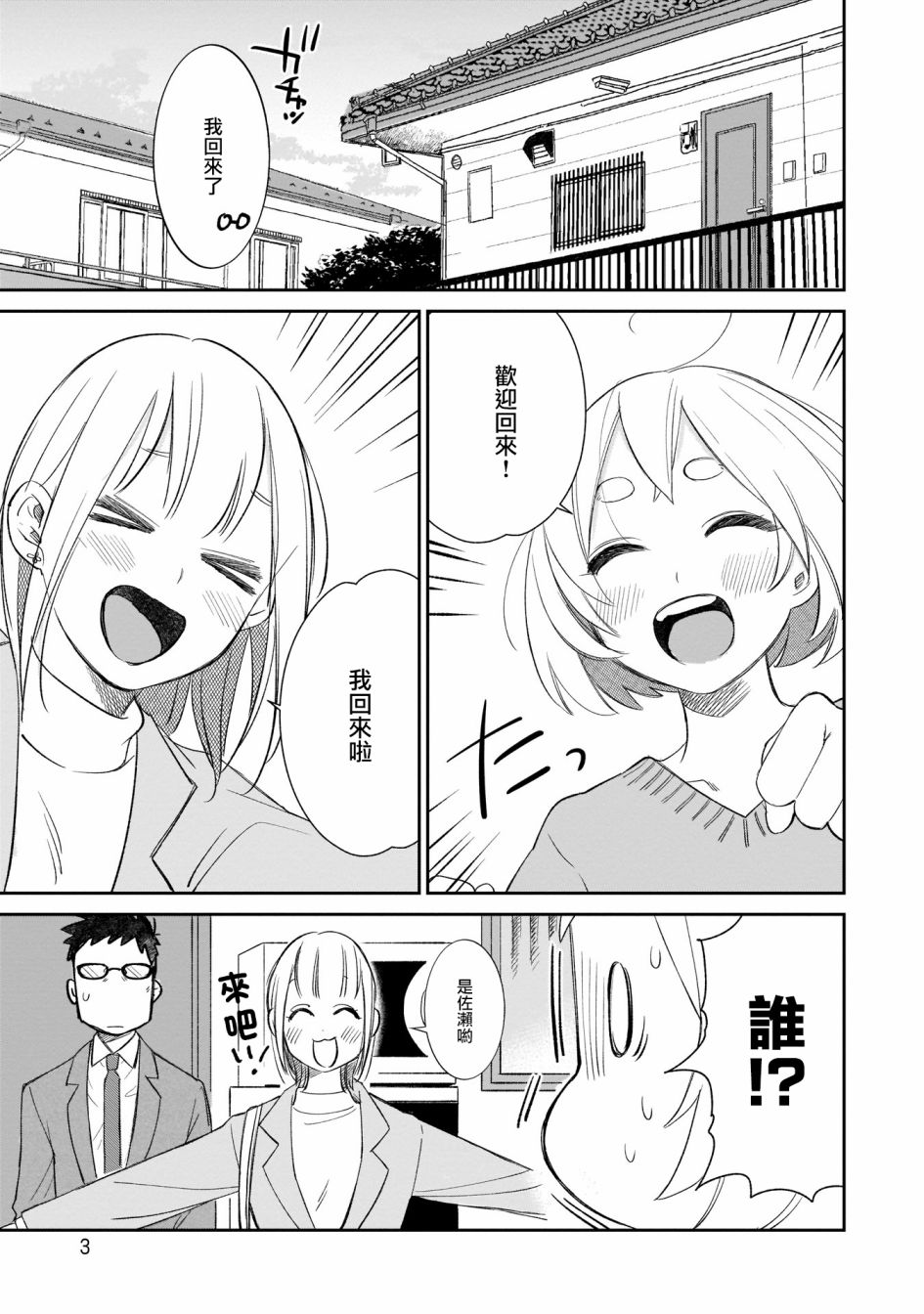 《老友的女儿逼上门》漫画最新章节第9话免费下拉式在线观看章节第【5】张图片