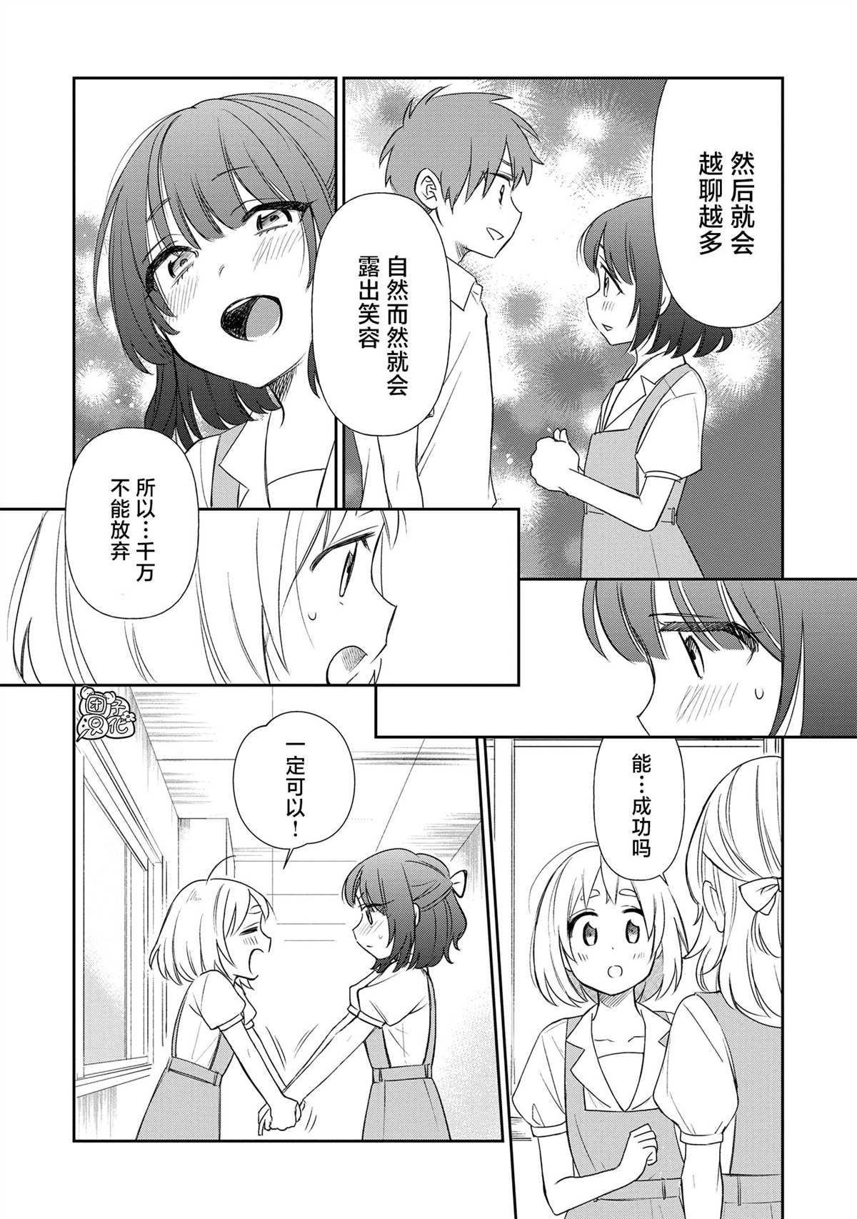 《老友的女儿逼上门》漫画最新章节第20话免费下拉式在线观看章节第【14】张图片