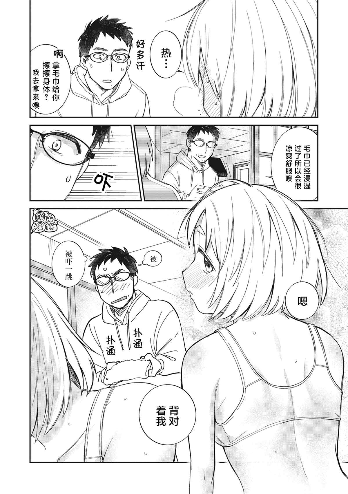 《老友的女儿逼上门》漫画最新章节第14话免费下拉式在线观看章节第【16】张图片