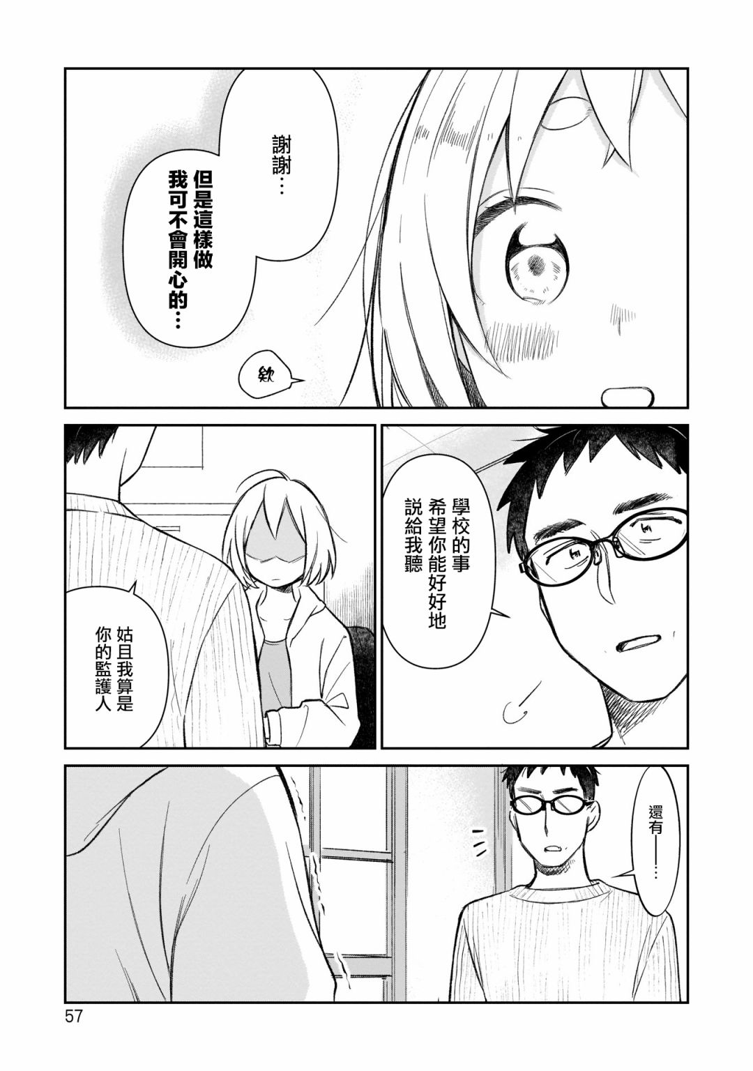 《老友的女儿逼上门》漫画最新章节第11话 体育祭免费下拉式在线观看章节第【17】张图片