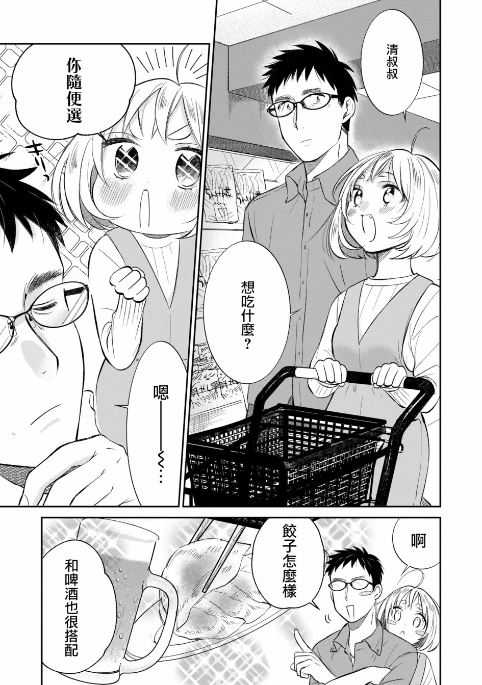 《老友的女儿逼上门》漫画最新章节第3话免费下拉式在线观看章节第【13】张图片