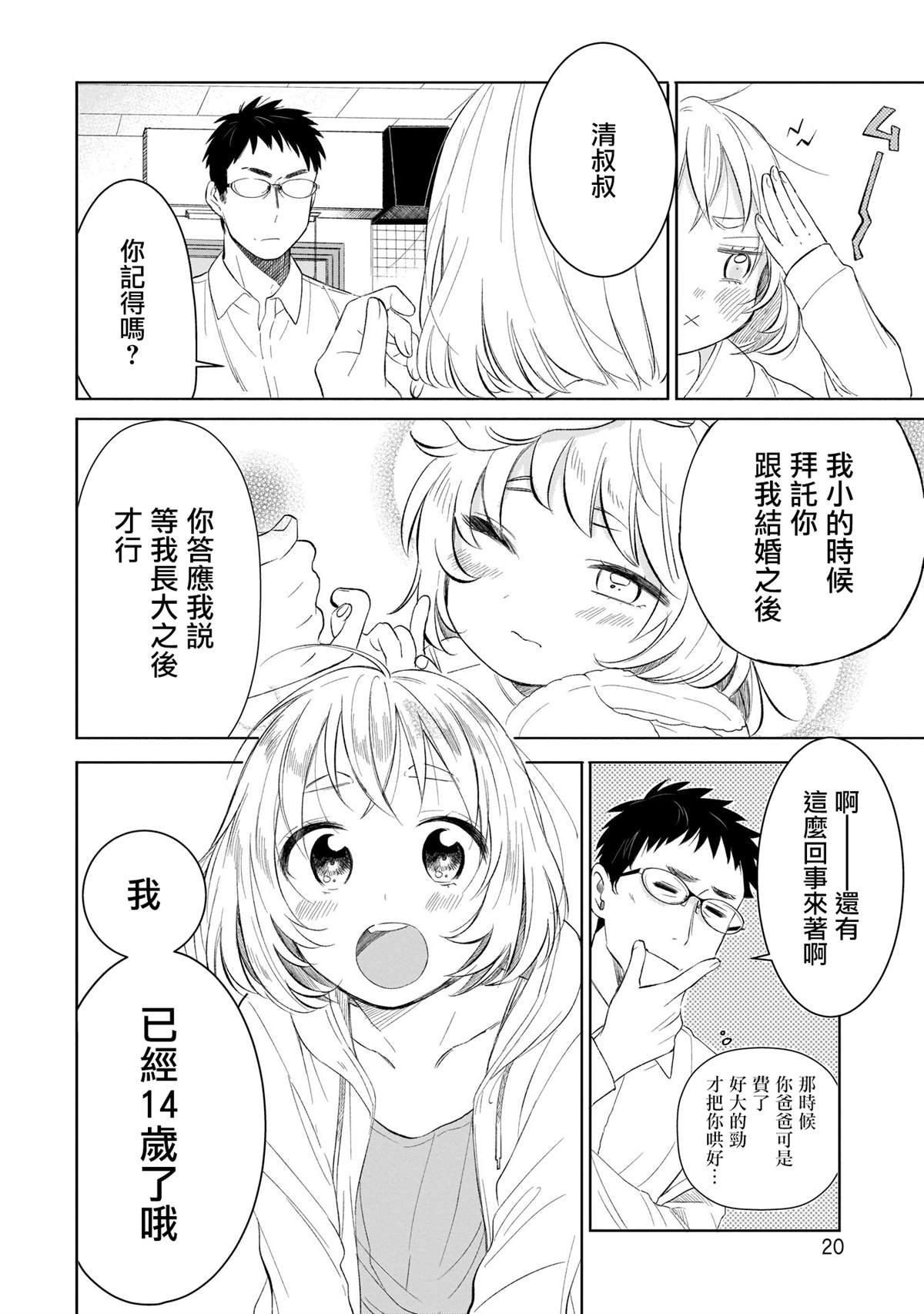 《老友的女儿逼上门》漫画最新章节第1话 大叔和初中生免费下拉式在线观看章节第【22】张图片