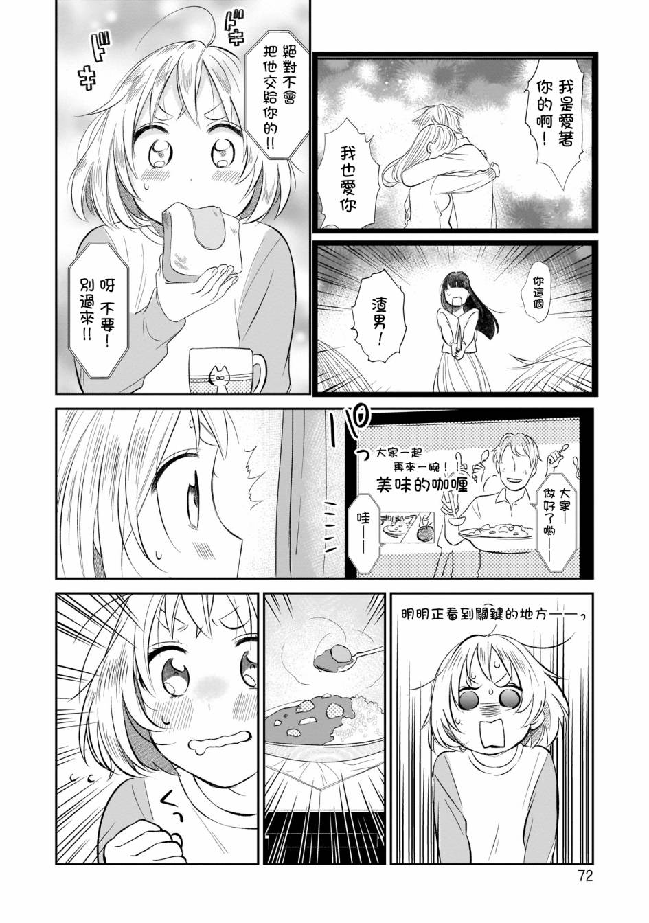 《老友的女儿逼上门》漫画最新章节第4话 第一次的看家免费下拉式在线观看章节第【6】张图片