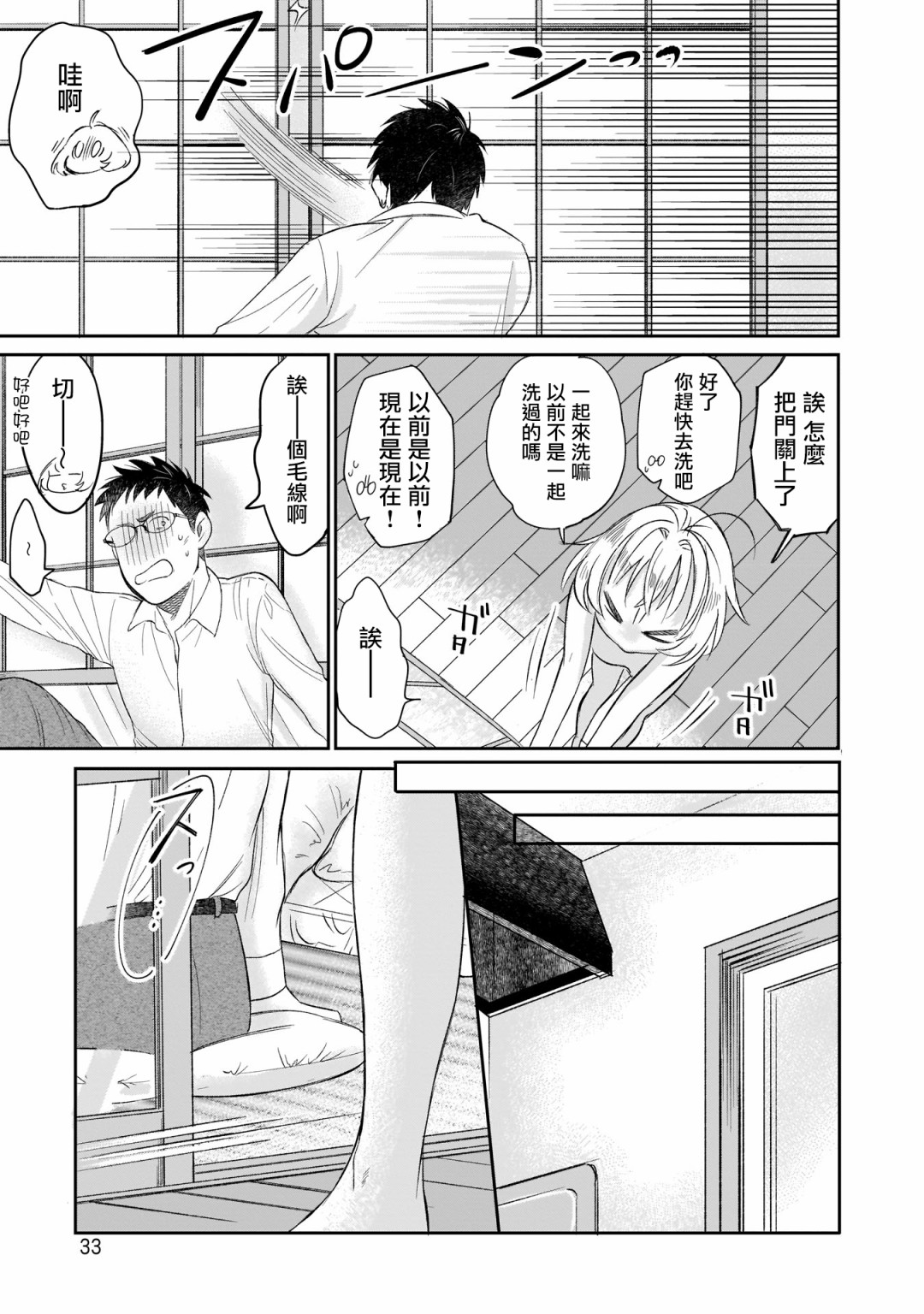 《老友的女儿逼上门》漫画最新章节第2话免费下拉式在线观看章节第【11】张图片