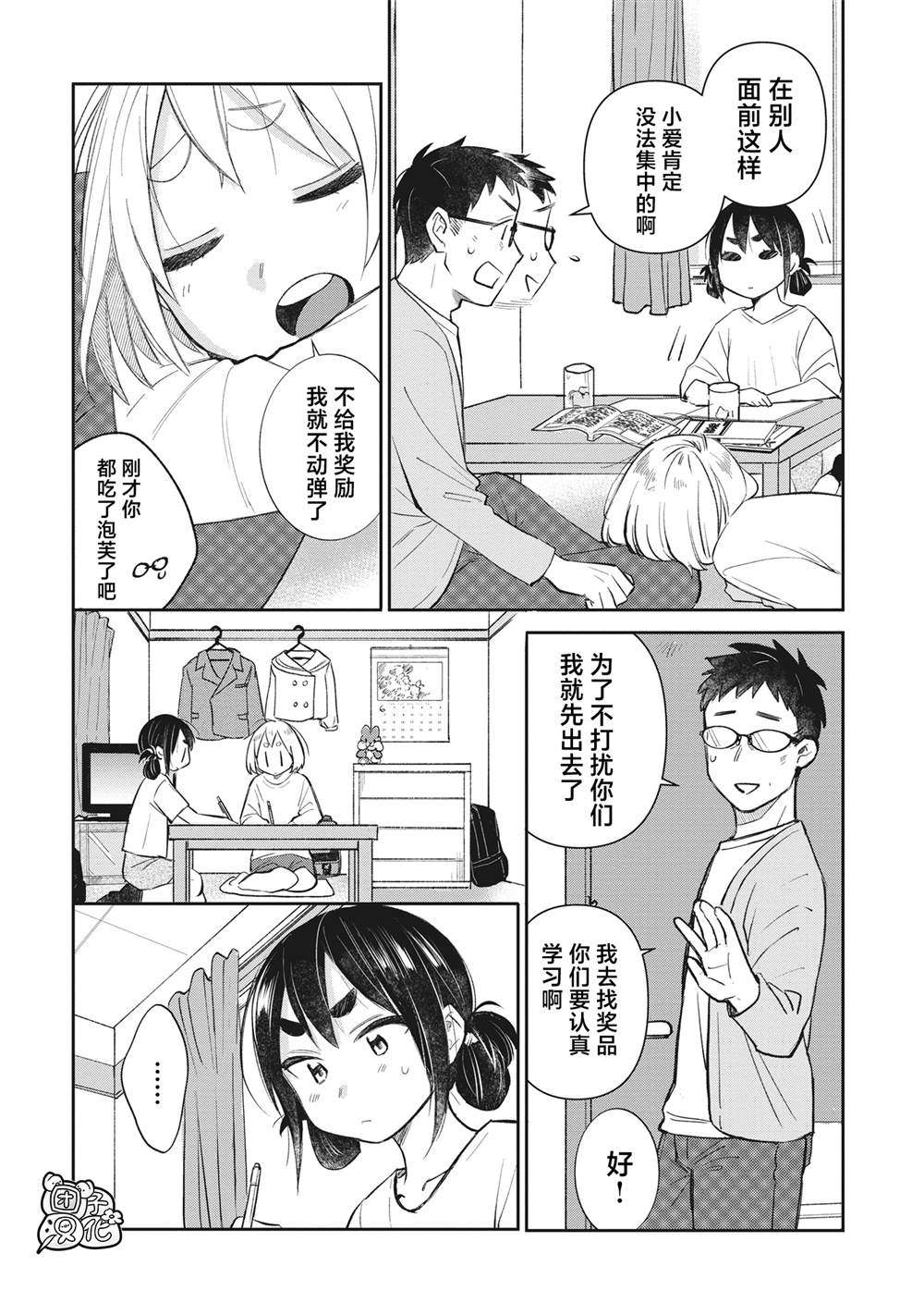 《老友的女儿逼上门》漫画最新章节第13话 二位中学生VS大叔免费下拉式在线观看章节第【10】张图片