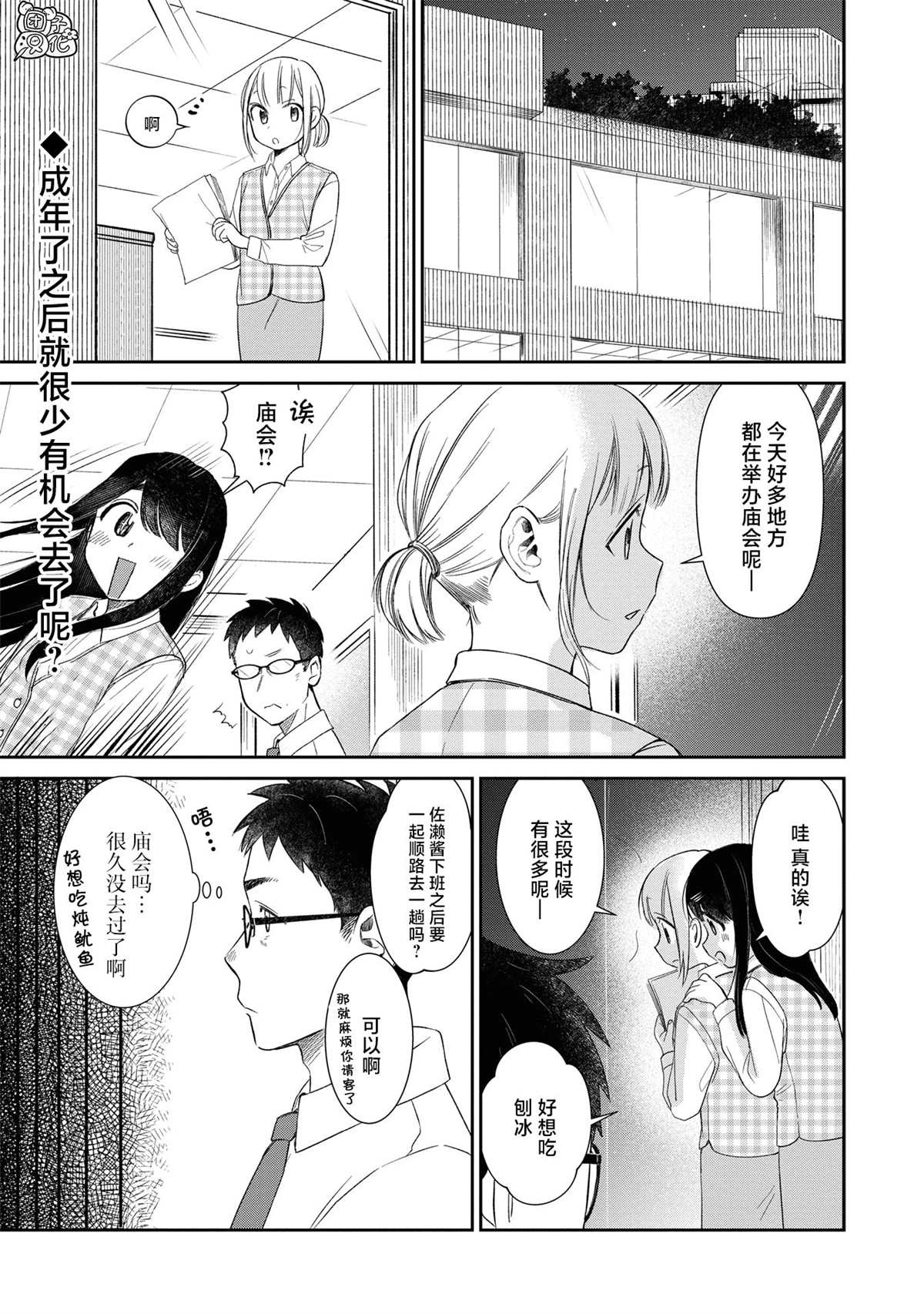 《老友的女儿逼上门》漫画最新章节第19话免费下拉式在线观看章节第【1】张图片