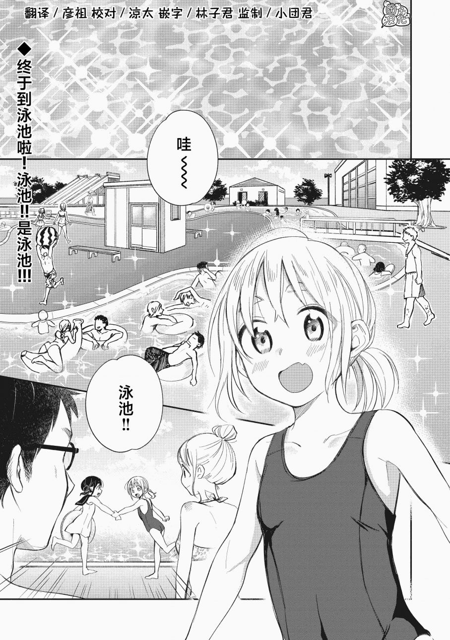 《老友的女儿逼上门》漫画最新章节第15话免费下拉式在线观看章节第【1】张图片