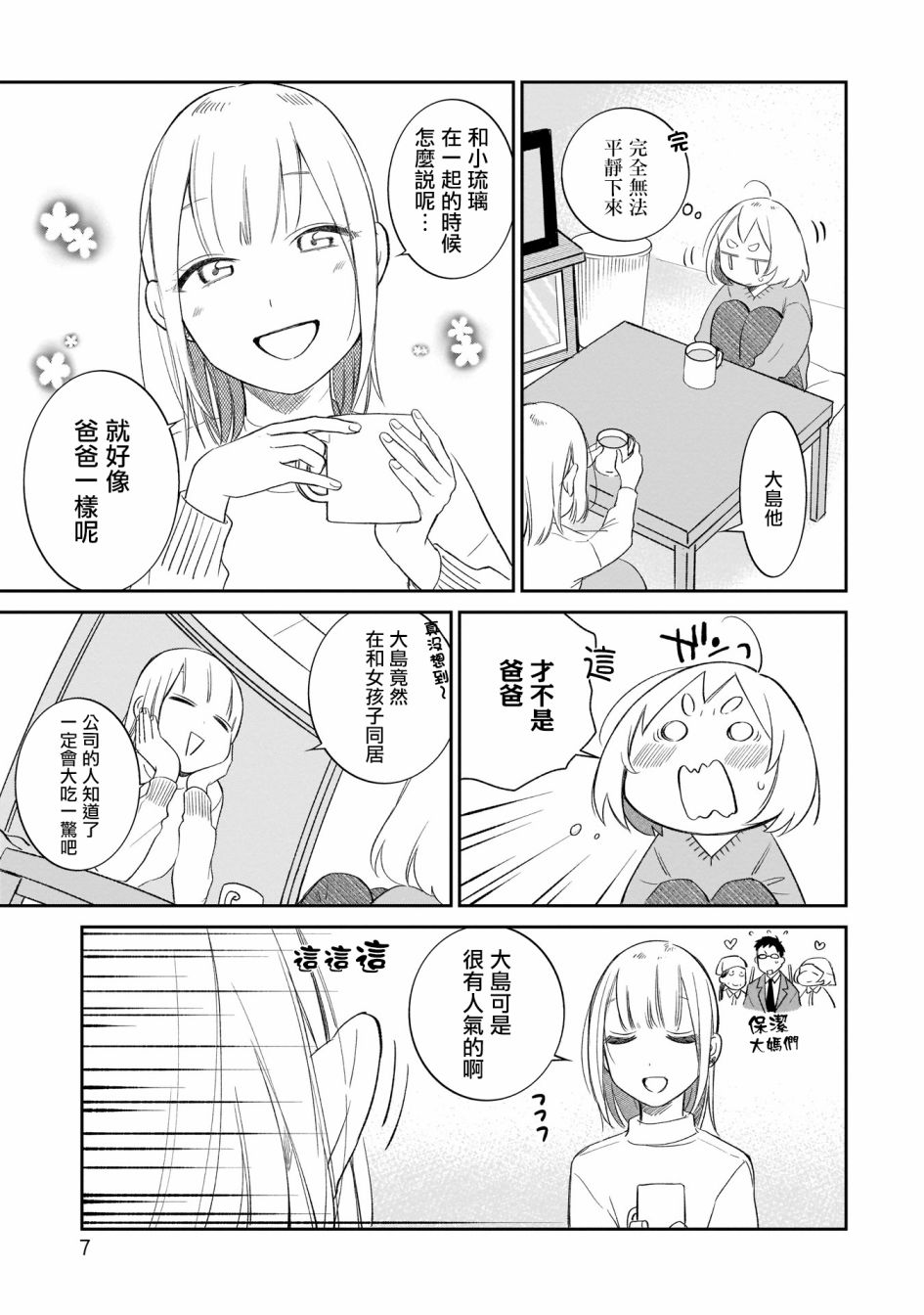 《老友的女儿逼上门》漫画最新章节第9话免费下拉式在线观看章节第【9】张图片