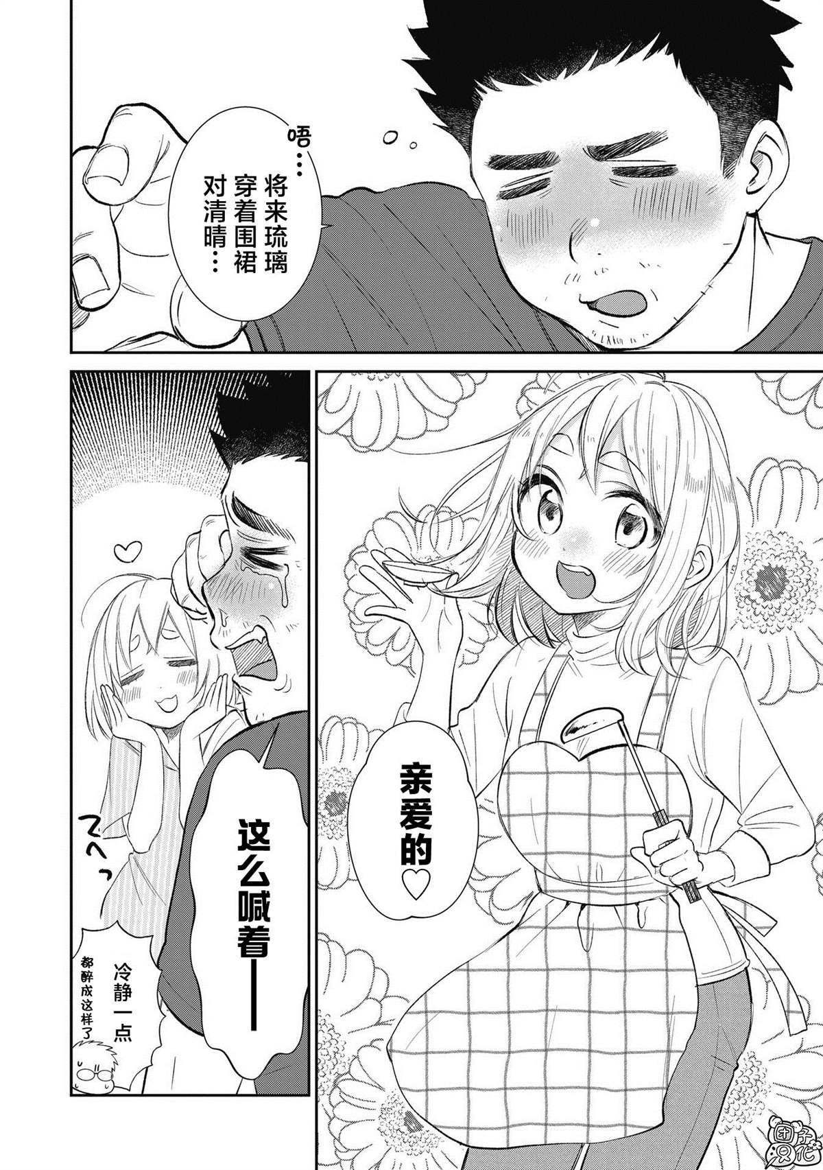 《老友的女儿逼上门》漫画最新章节第25话免费下拉式在线观看章节第【12】张图片