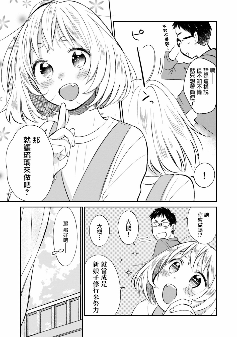 《老友的女儿逼上门》漫画最新章节第3话免费下拉式在线观看章节第【5】张图片