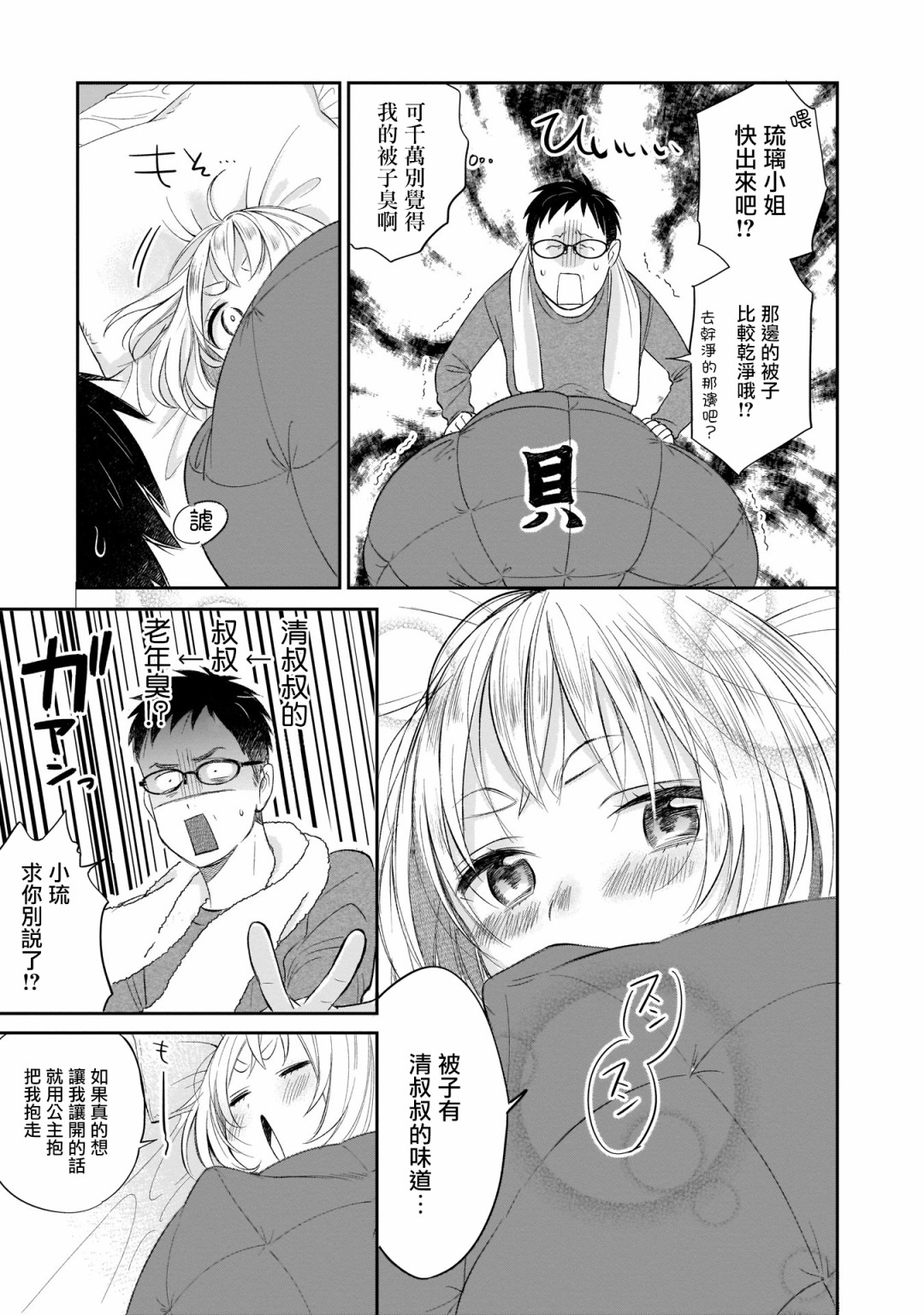 《老友的女儿逼上门》漫画最新章节第2话免费下拉式在线观看章节第【17】张图片